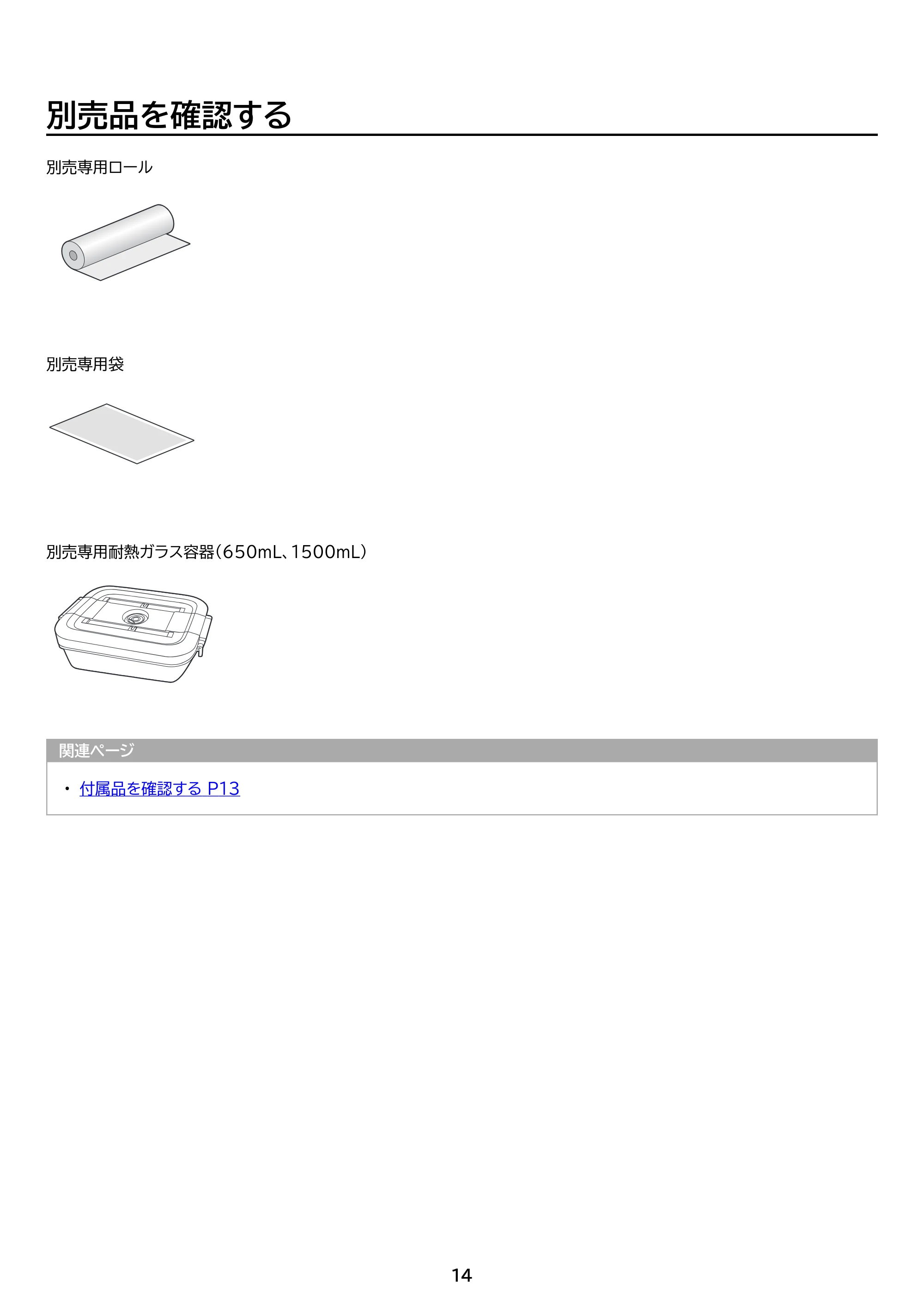 アイリスオーヤマ VPF-C50 取扱説明書 — 原本ページ — 14ページ