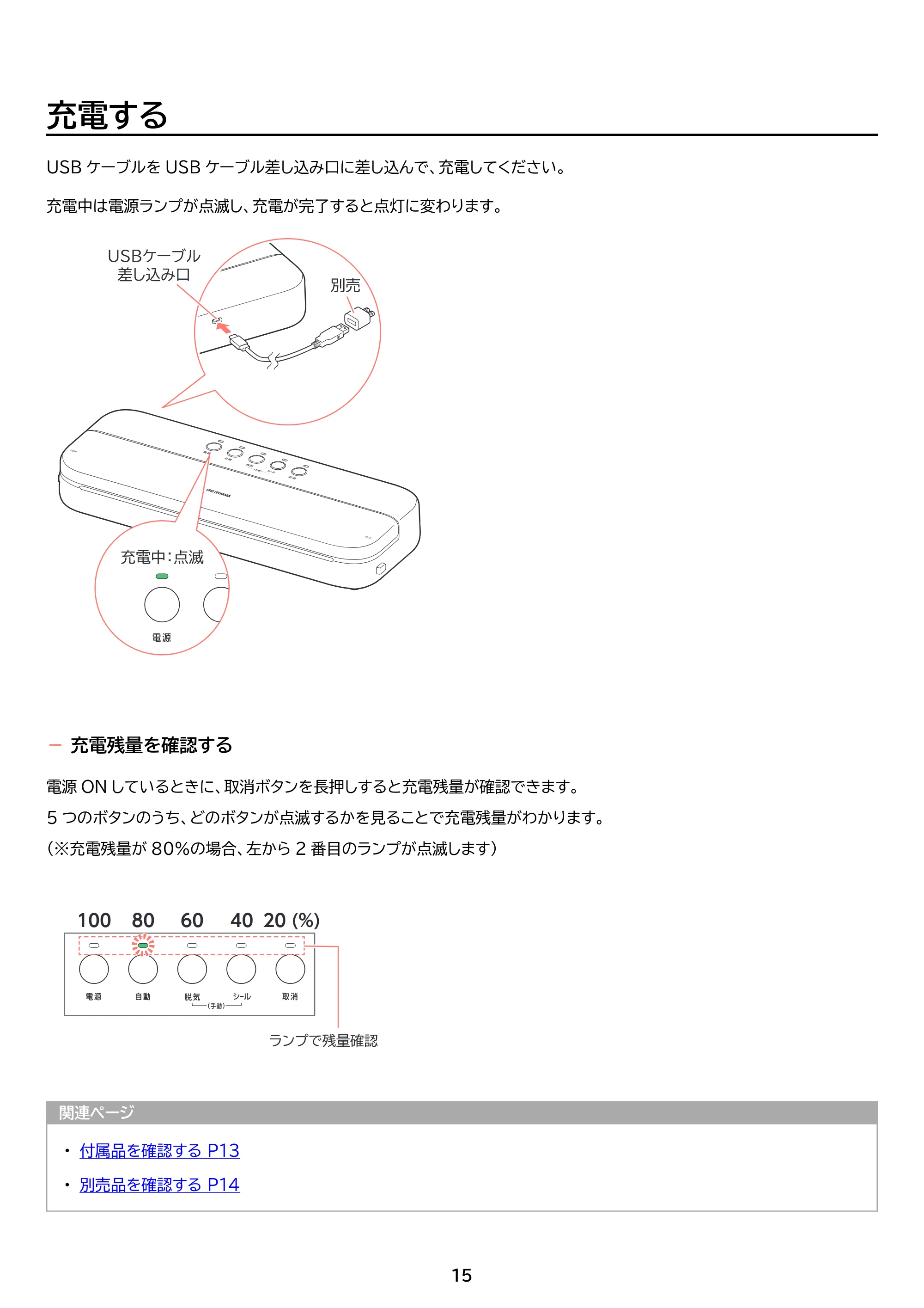 アイリスオーヤマ VPF-C50 取扱説明書 — 原本ページ — 15ページ
