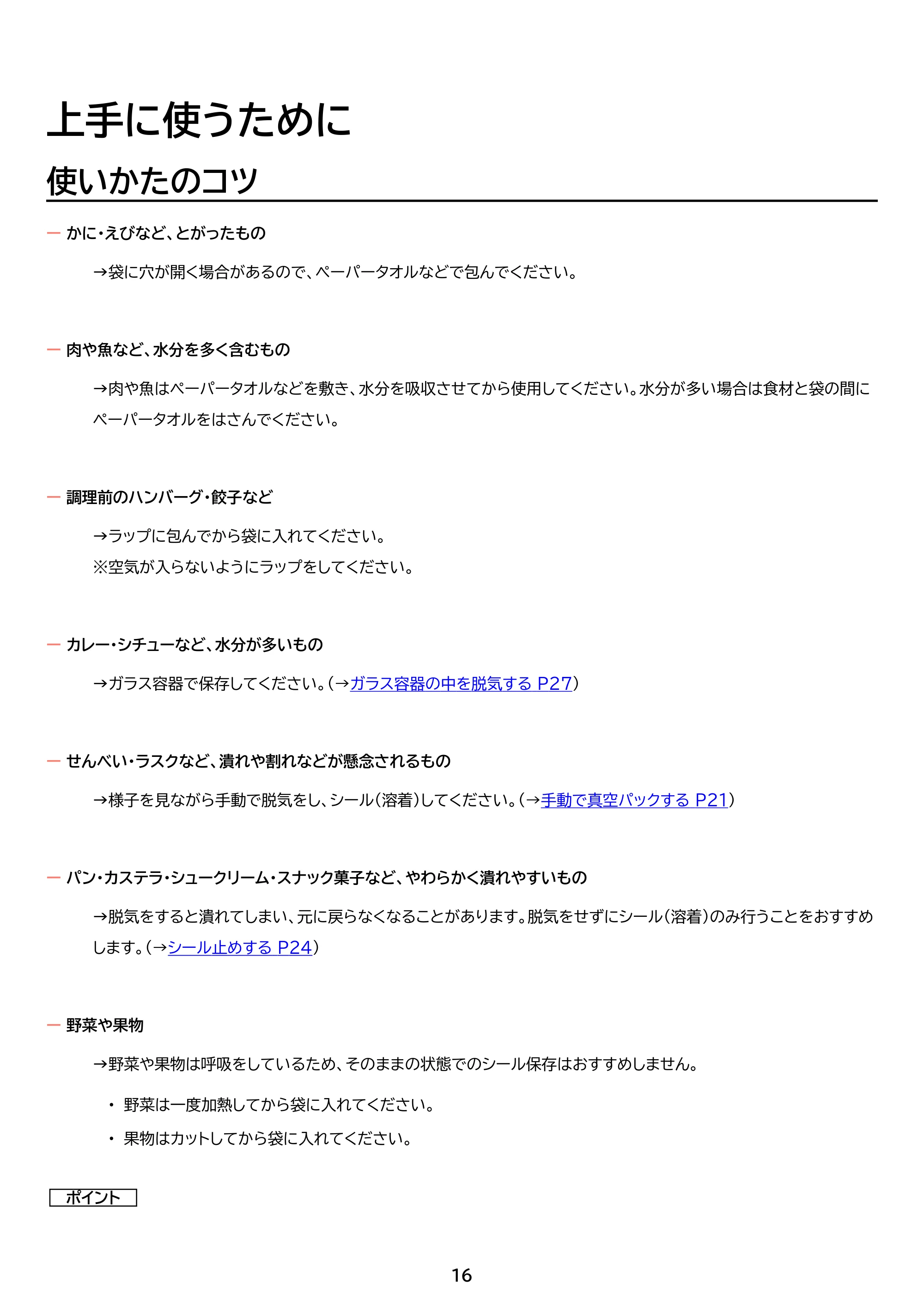 アイリスオーヤマ VPF-C50 取扱説明書 — 原本ページ — 16ページ