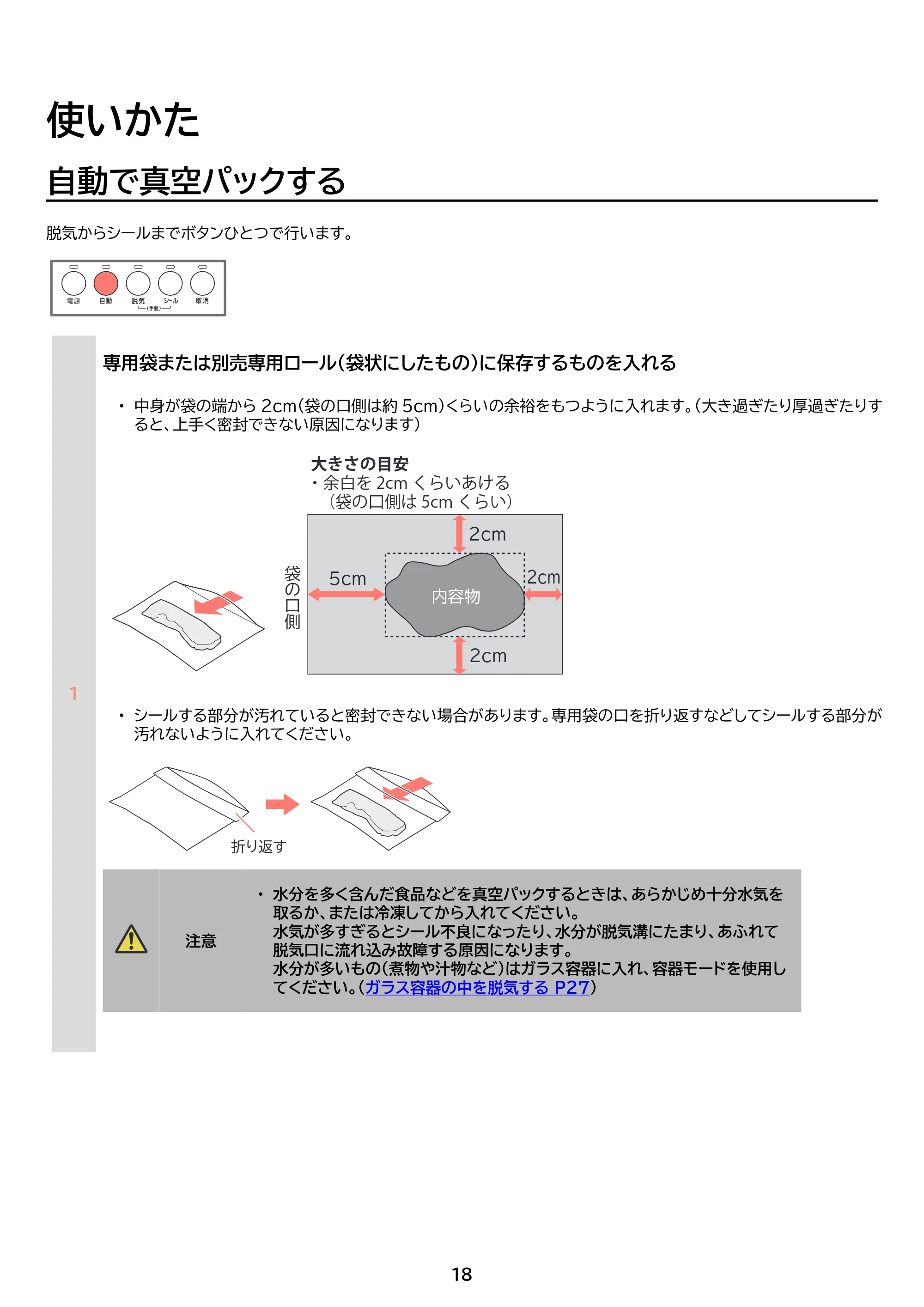 アイリスオーヤマ VPF-C50 取扱説明書 — 原本ページ — 18ページ