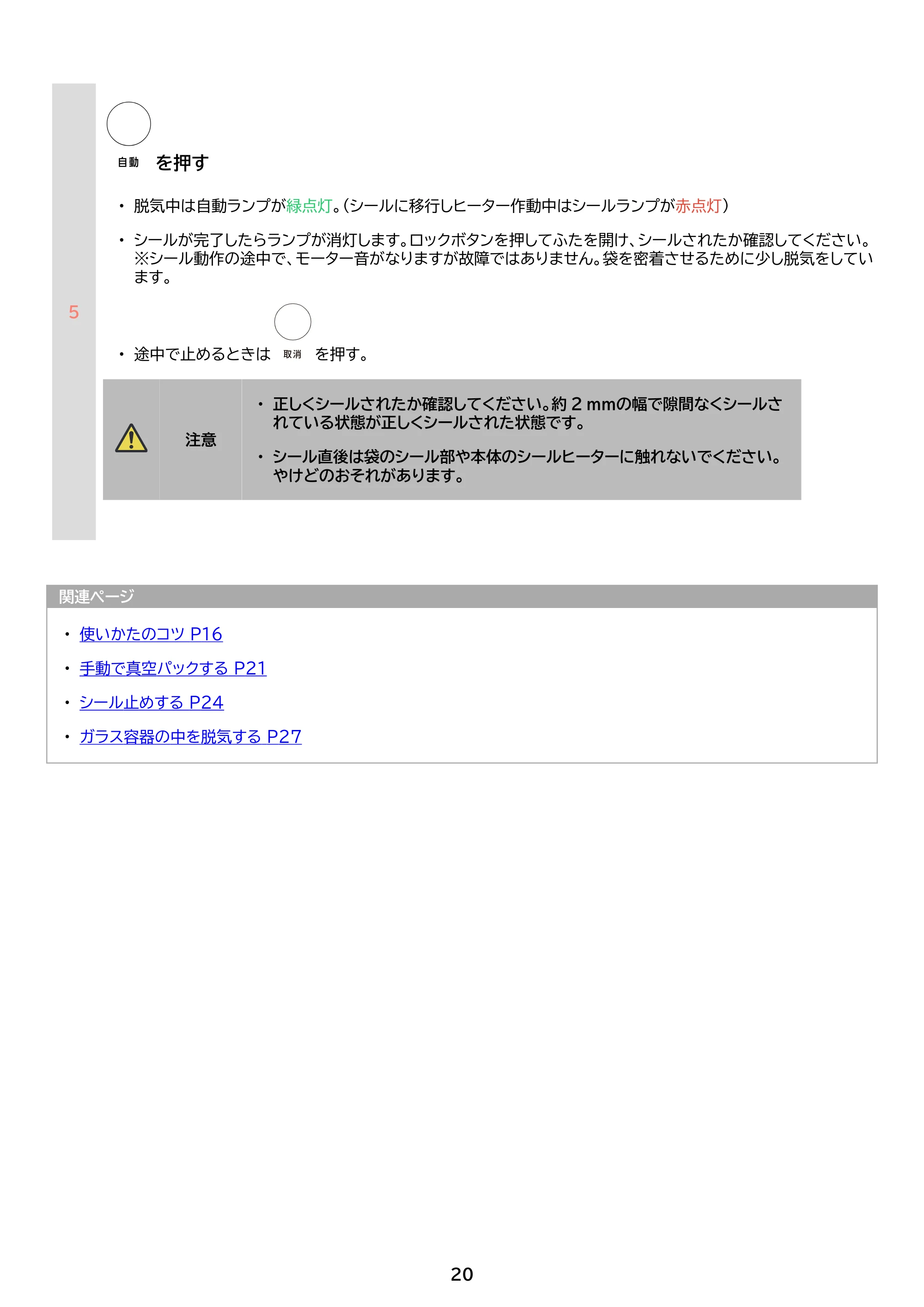アイリスオーヤマ VPF-C50 取扱説明書 — 原本ページ — 20ページ