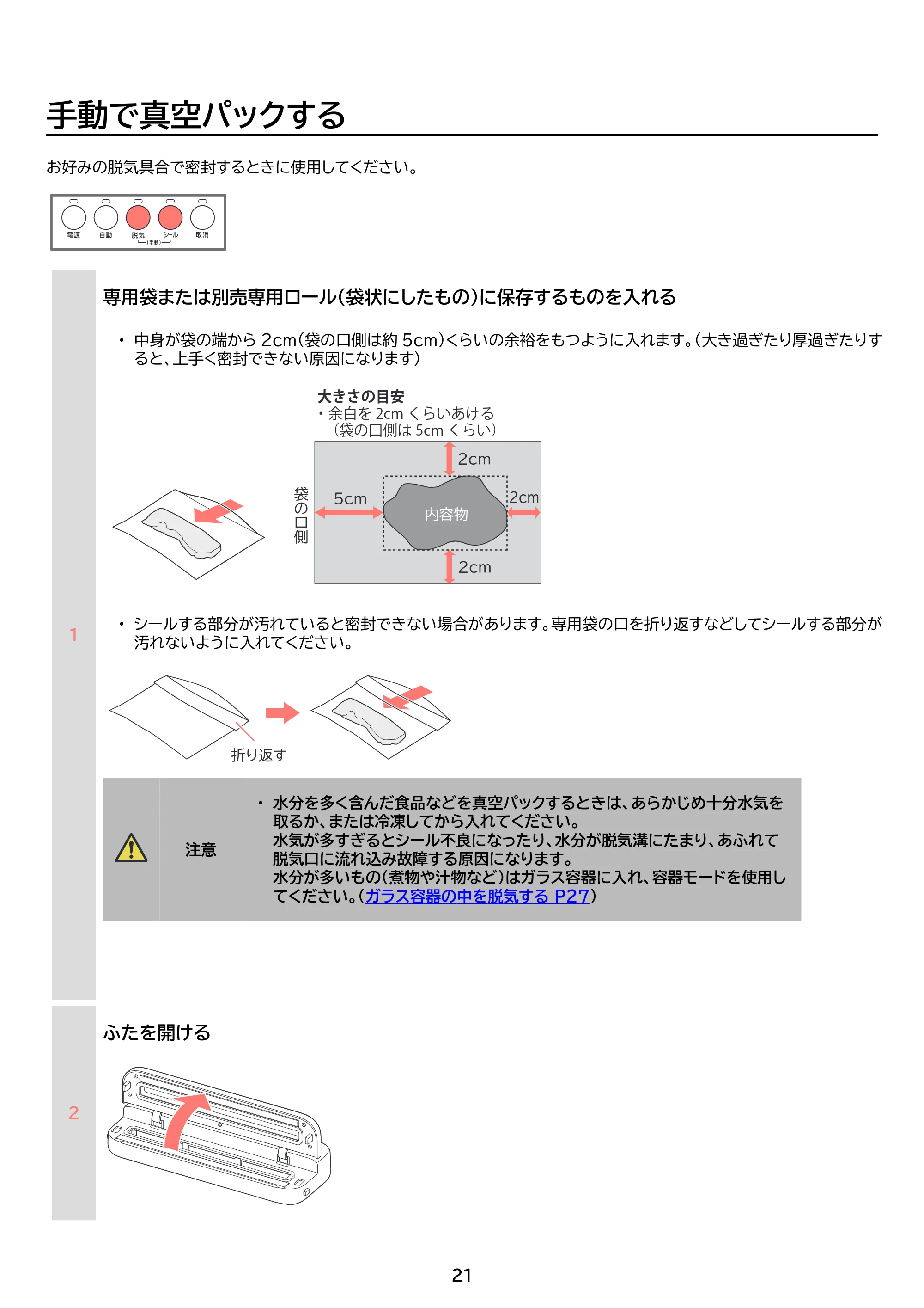 アイリスオーヤマ VPF-C50 取扱説明書 — 原本ページ — 21ページ