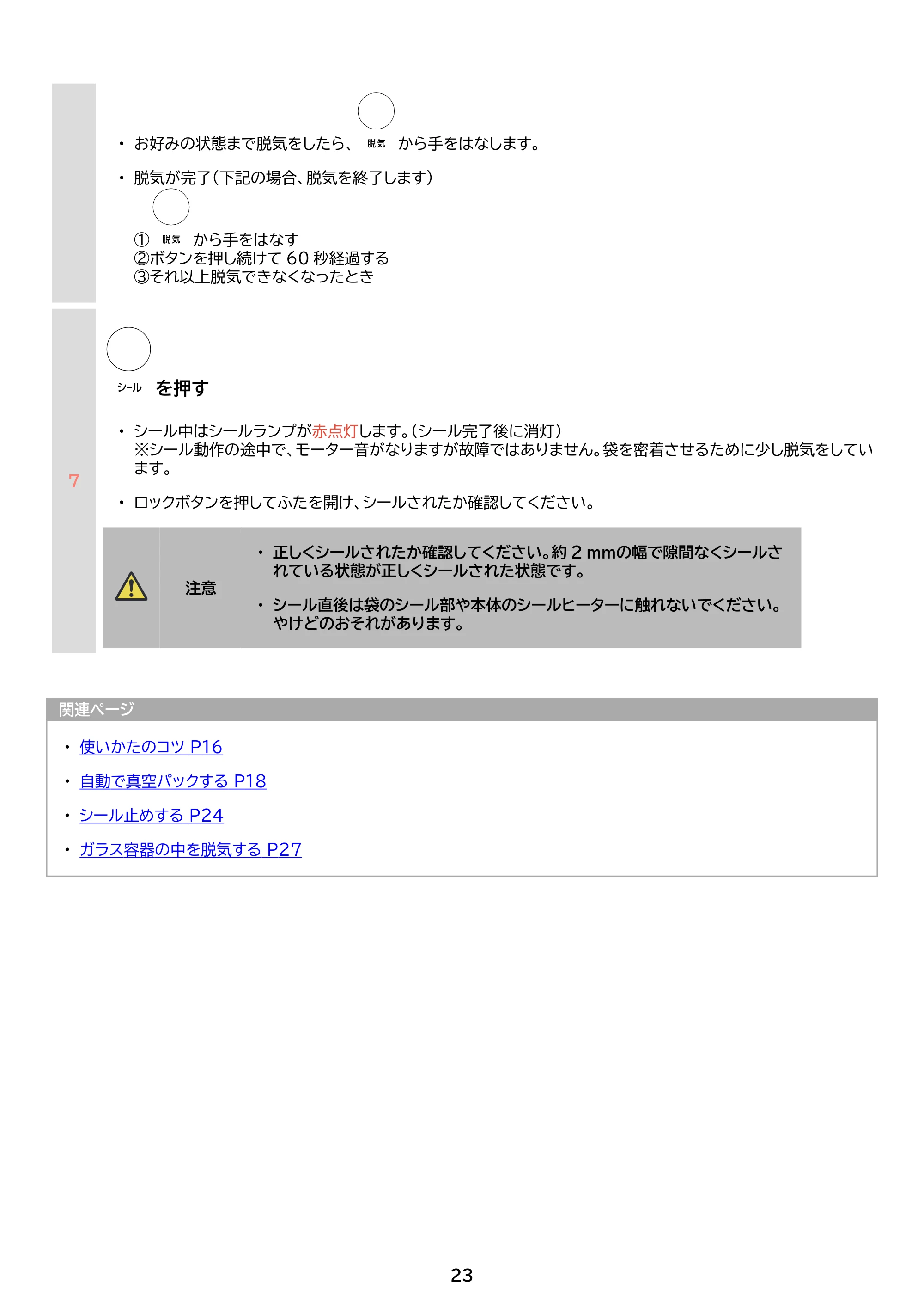 アイリスオーヤマ VPF-C50 取扱説明書 — 原本ページ — 23ページ