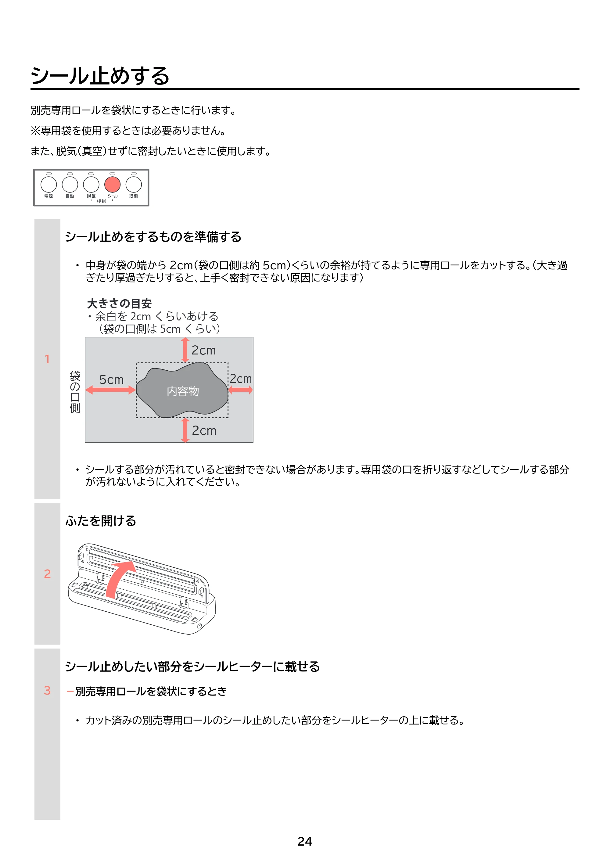 アイリスオーヤマ VPF-C50 取扱説明書 — 原本ページ — 24ページ