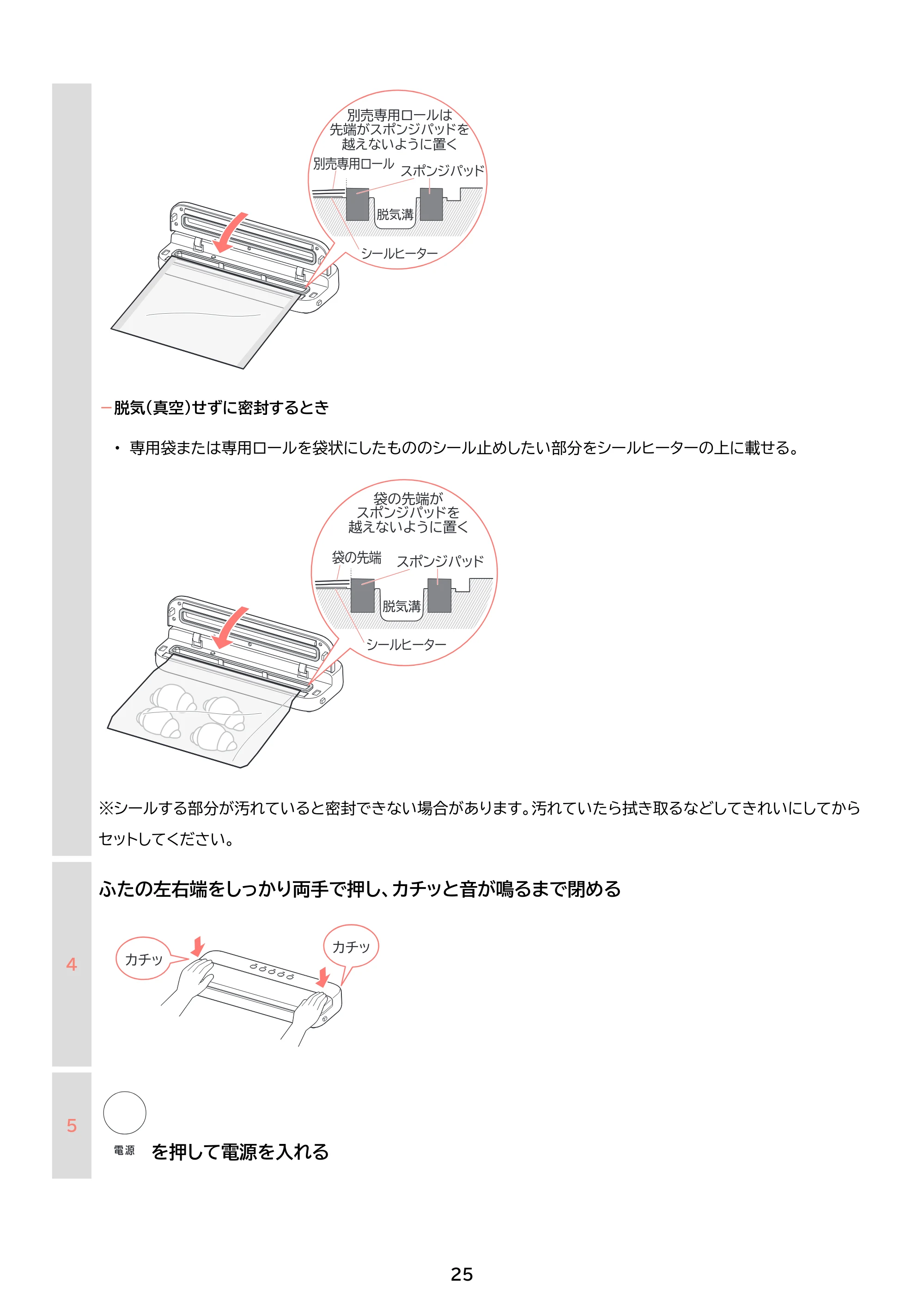 アイリスオーヤマ VPF-C50 取扱説明書 — 原本ページ — 25ページ