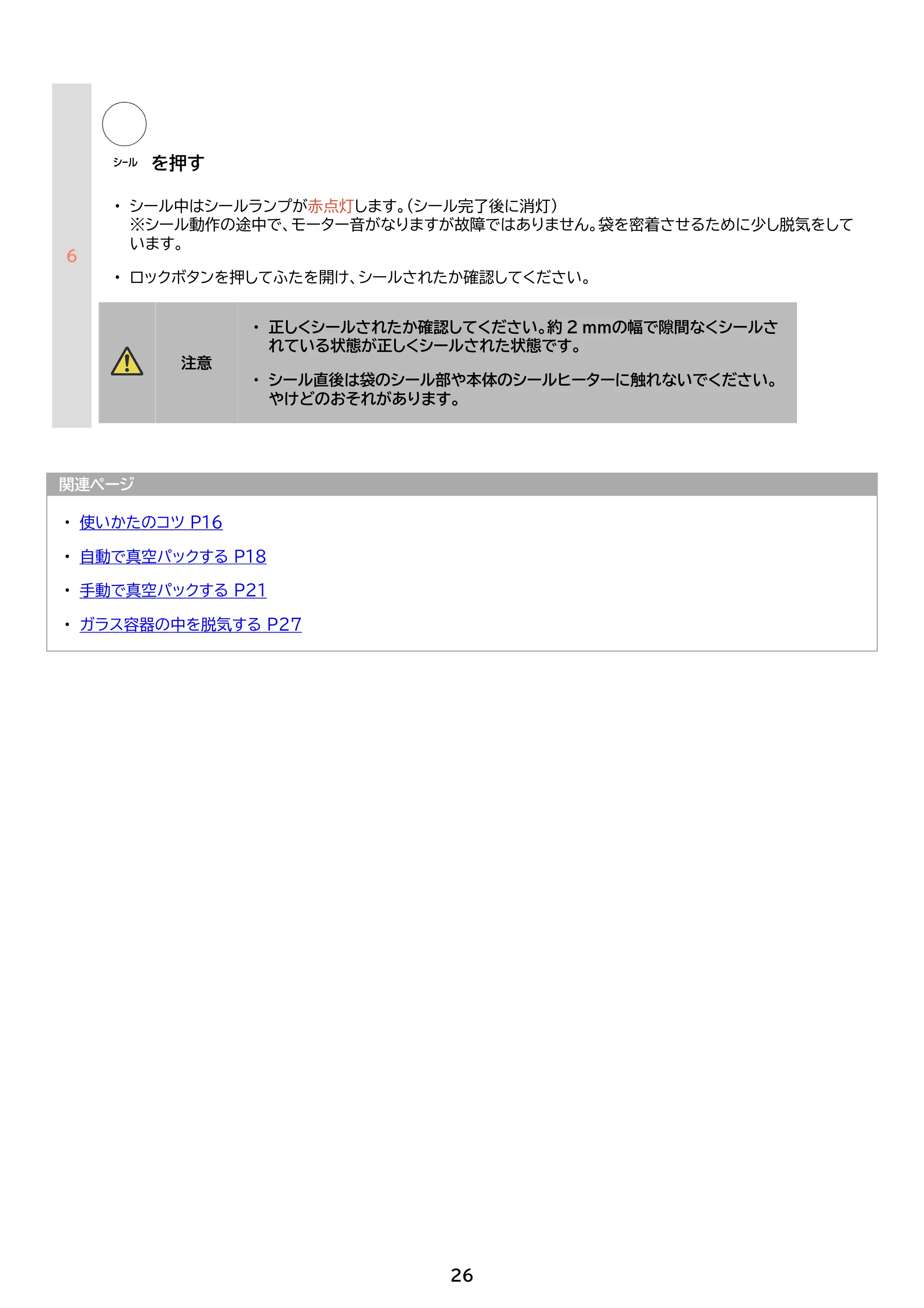 アイリスオーヤマ VPF-C50 取扱説明書 — 原本ページ — 26ページ