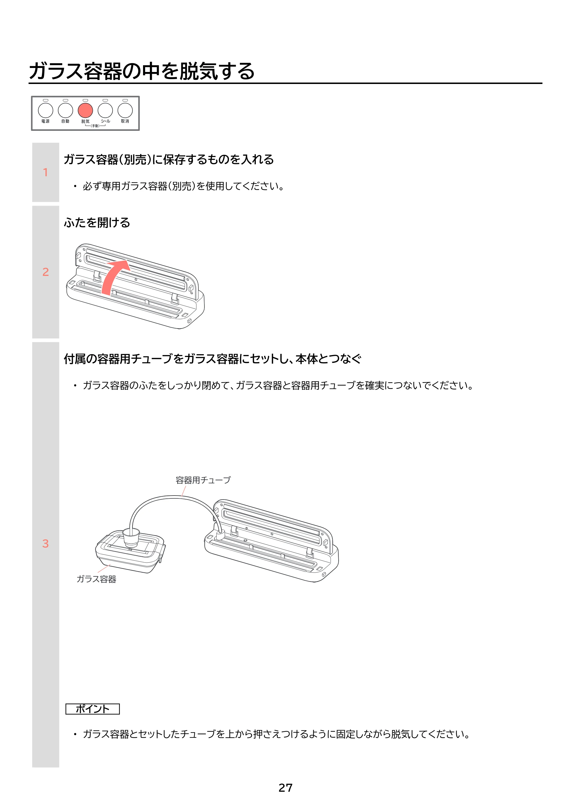 アイリスオーヤマ VPF-C50 取扱説明書 — 原本ページ — 27ページ