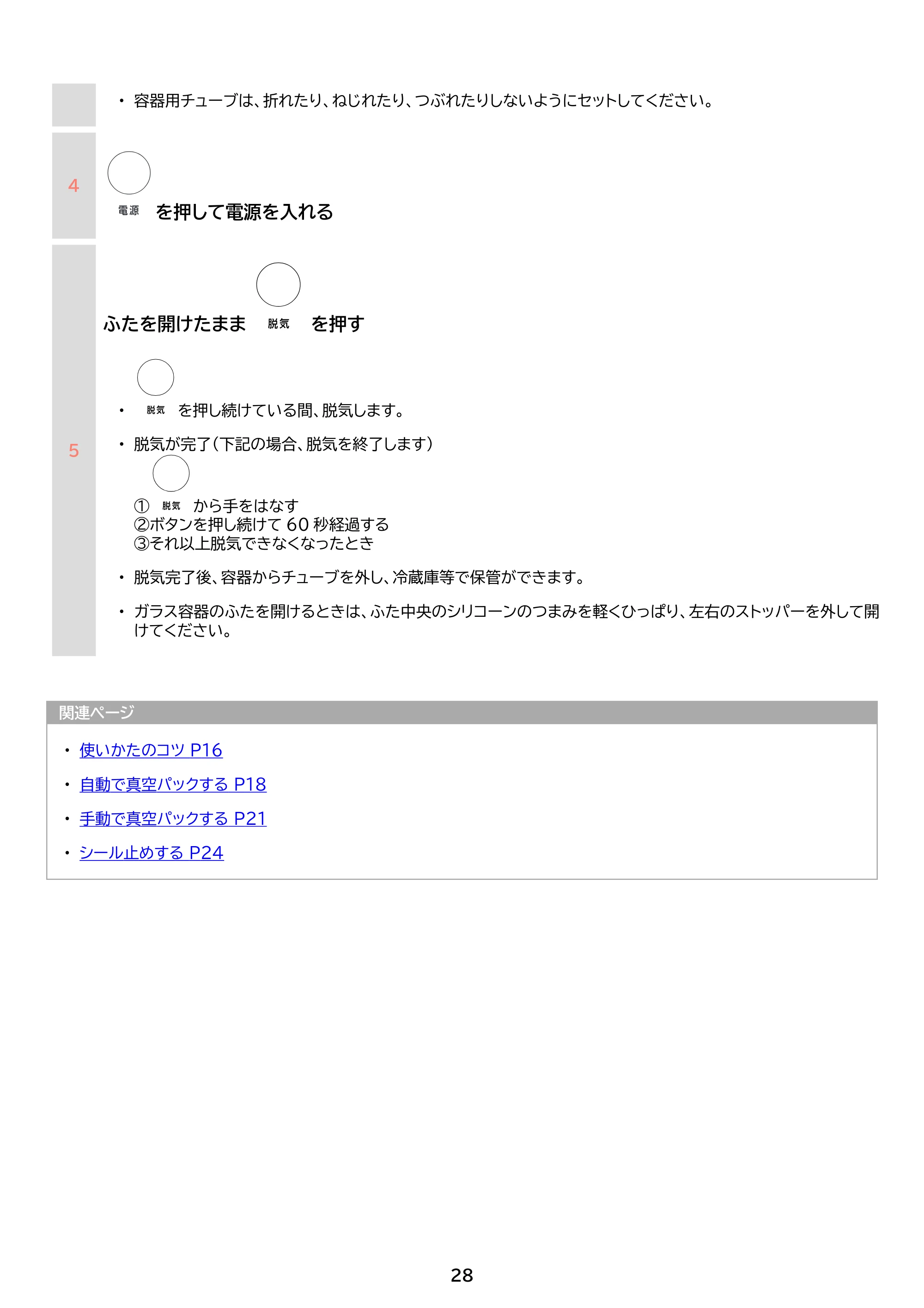 アイリスオーヤマ VPF-C50 取扱説明書 — 原本ページ — 28ページ