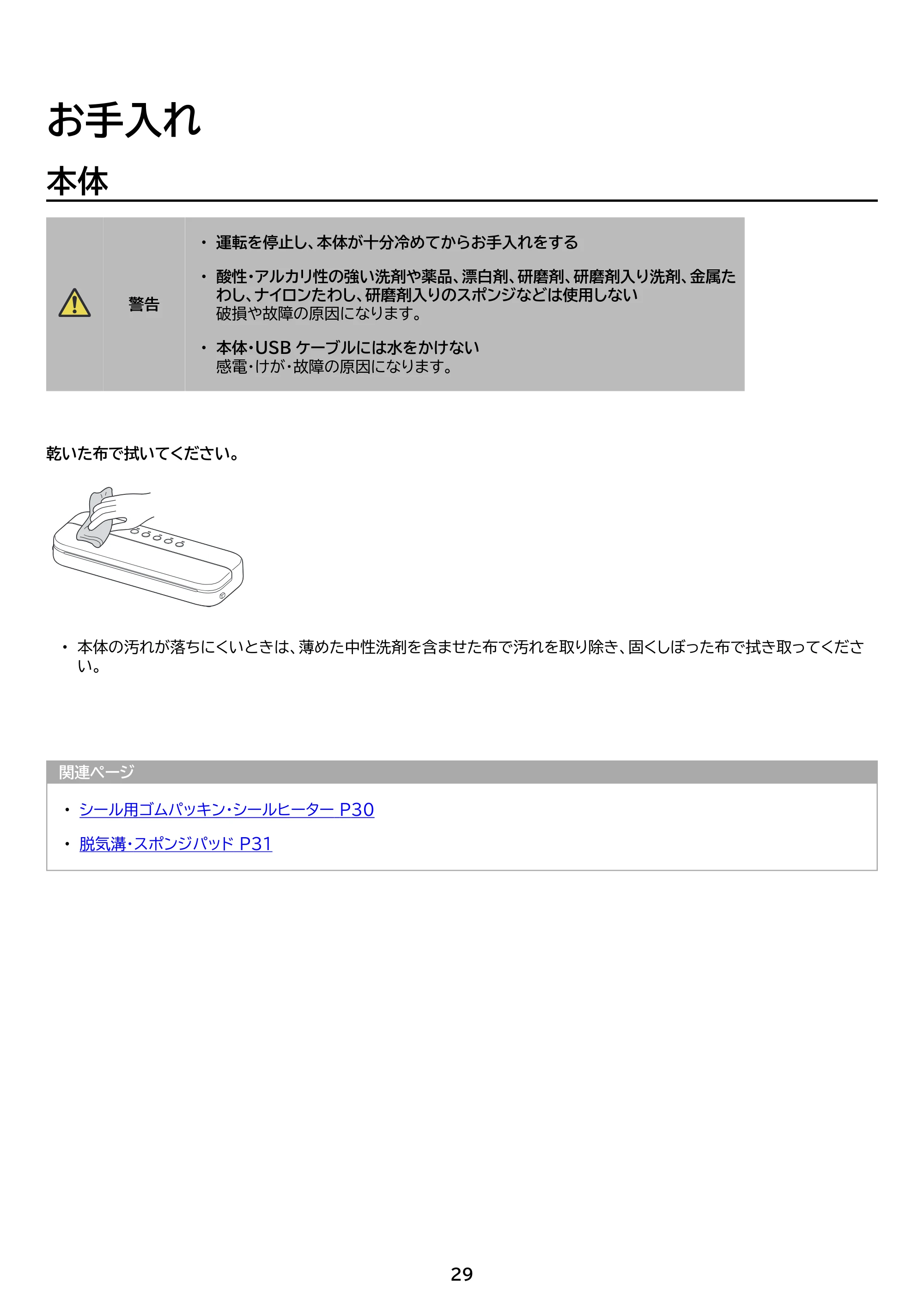 アイリスオーヤマ VPF-C50 取扱説明書 — 原本ページ — 29ページ