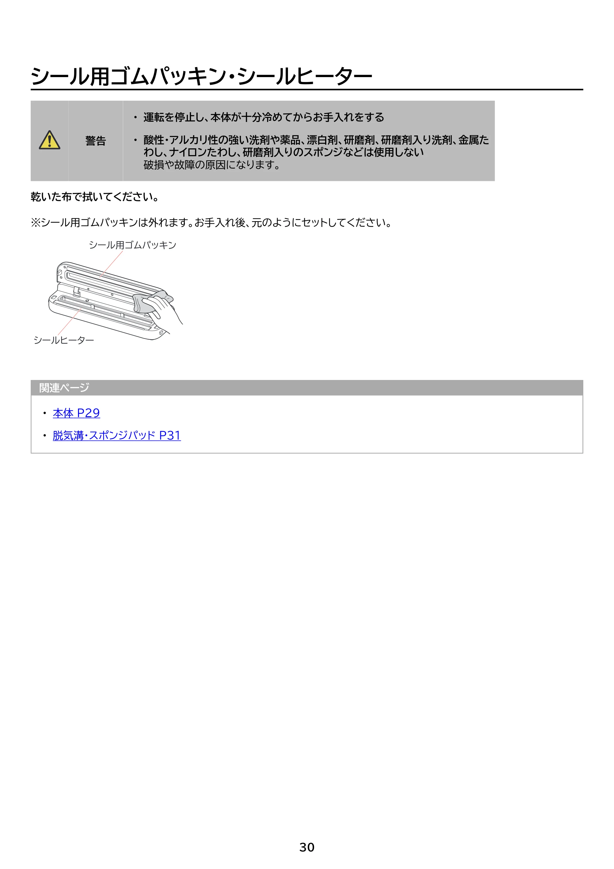 アイリスオーヤマ VPF-C50 取扱説明書 — 原本ページ — 30ページ