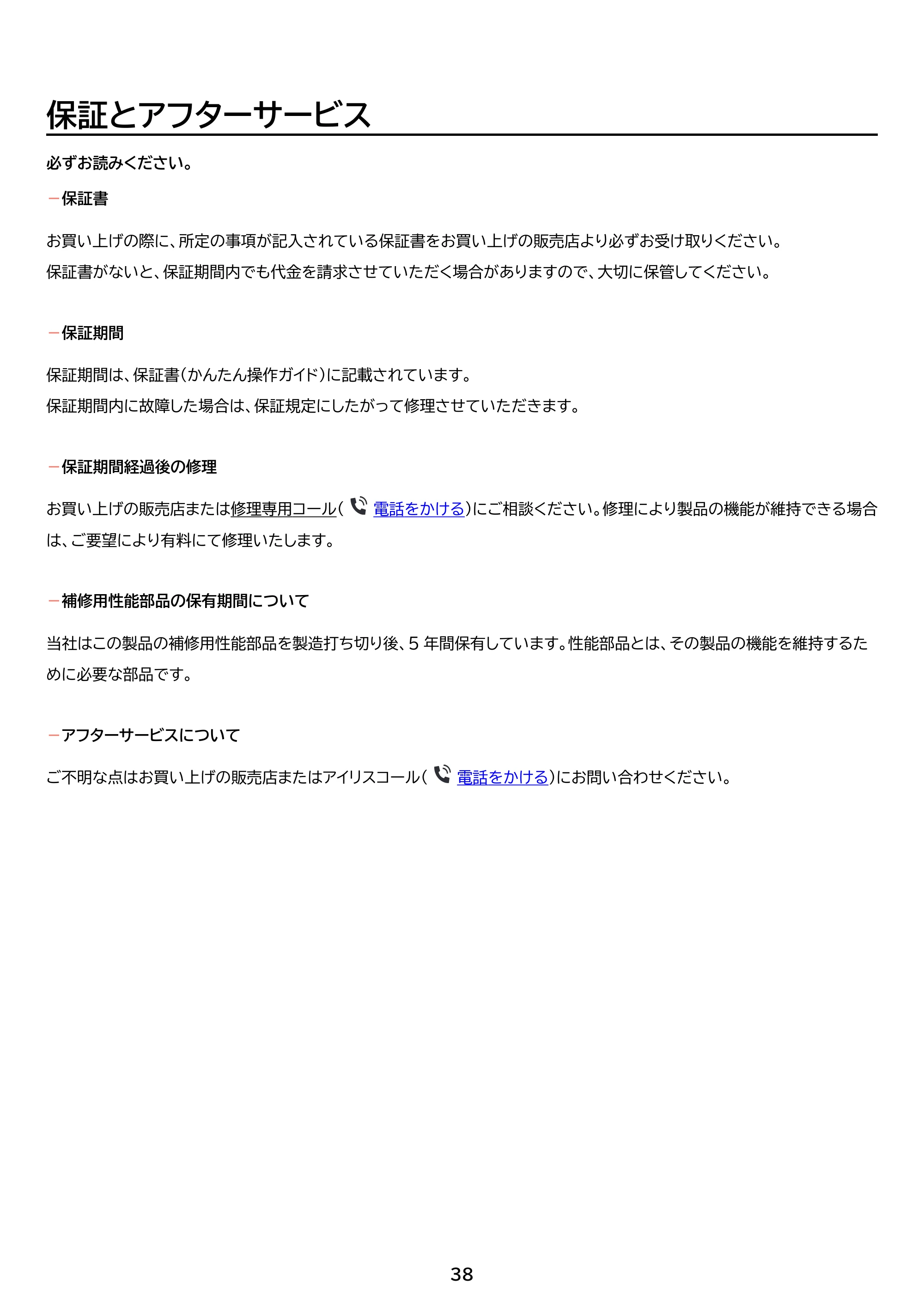 アイリスオーヤマ VPF-C50 取扱説明書 — 原本ページ — 38ページ