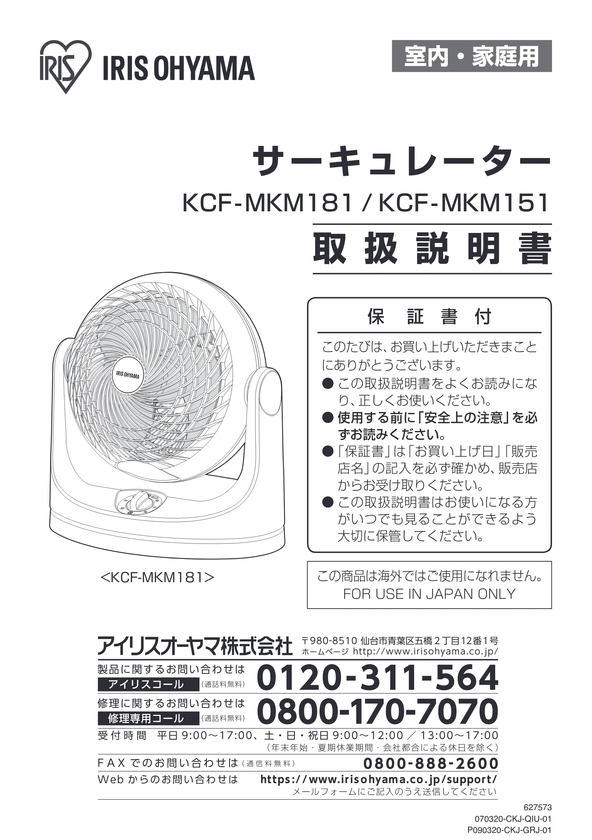 アイリスオーヤマ KCF-MKM151 取扱説明書 — 原本ページ — 1ページ