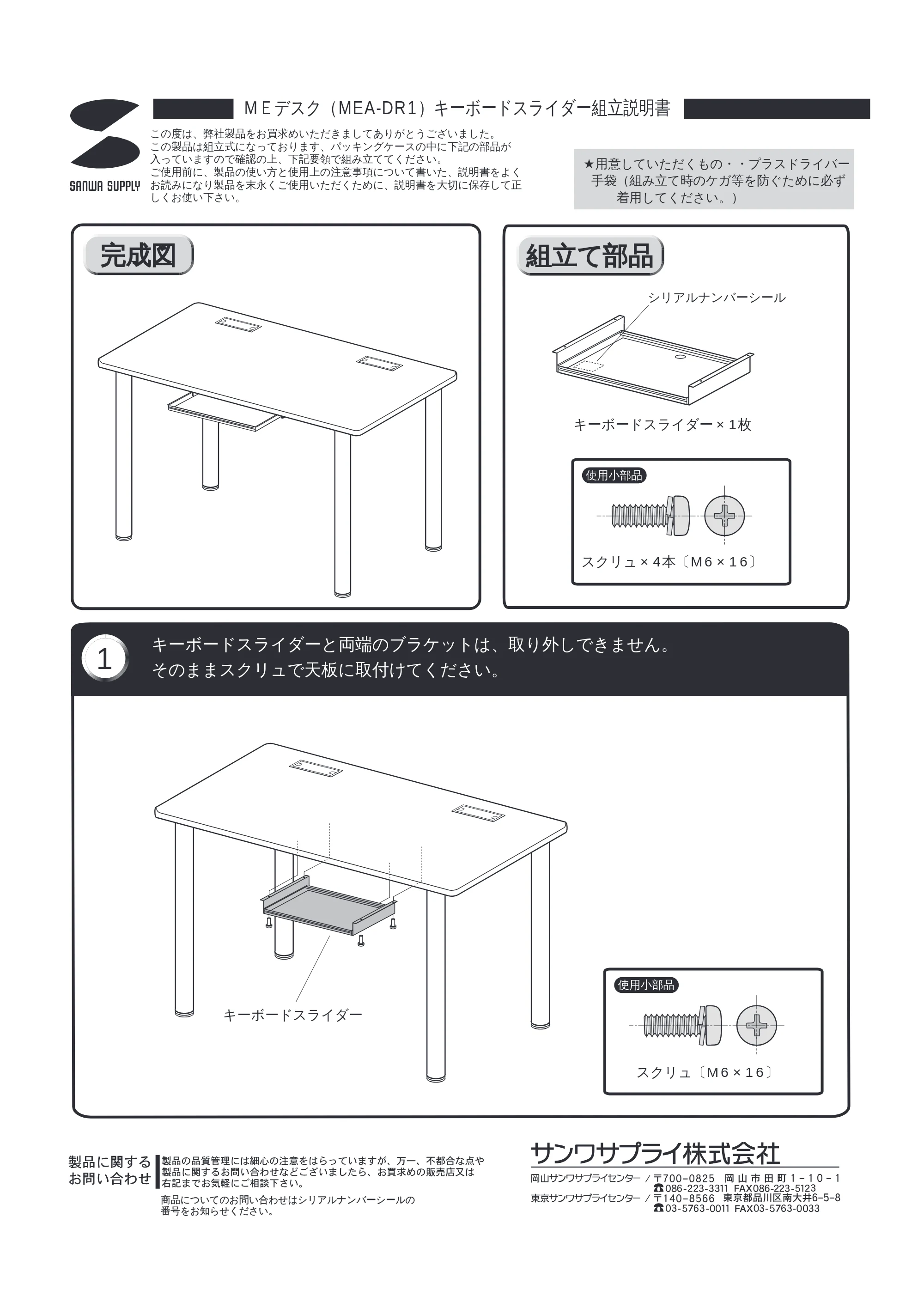 サンワサプライ MEA-DR1 取扱説明書 — 原本ページ — 1ページ
