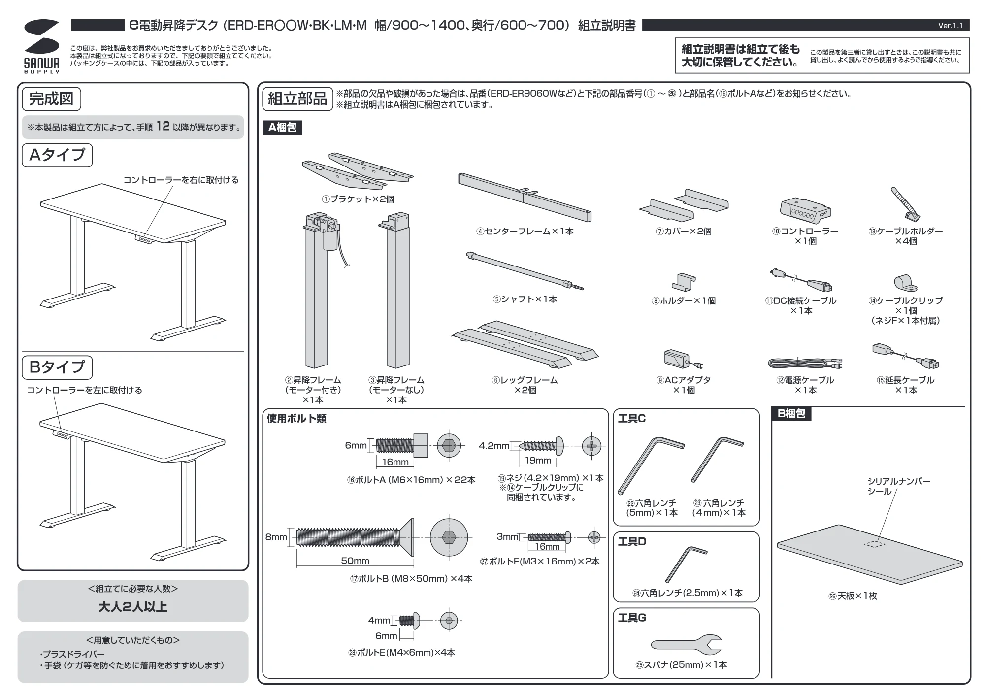 サンワサプライ ERD-ER10060BKLM / ERD-ER9570BKLM / ERD-ER13560BKLM 組立説明書 — 原本ページ — 1ページ