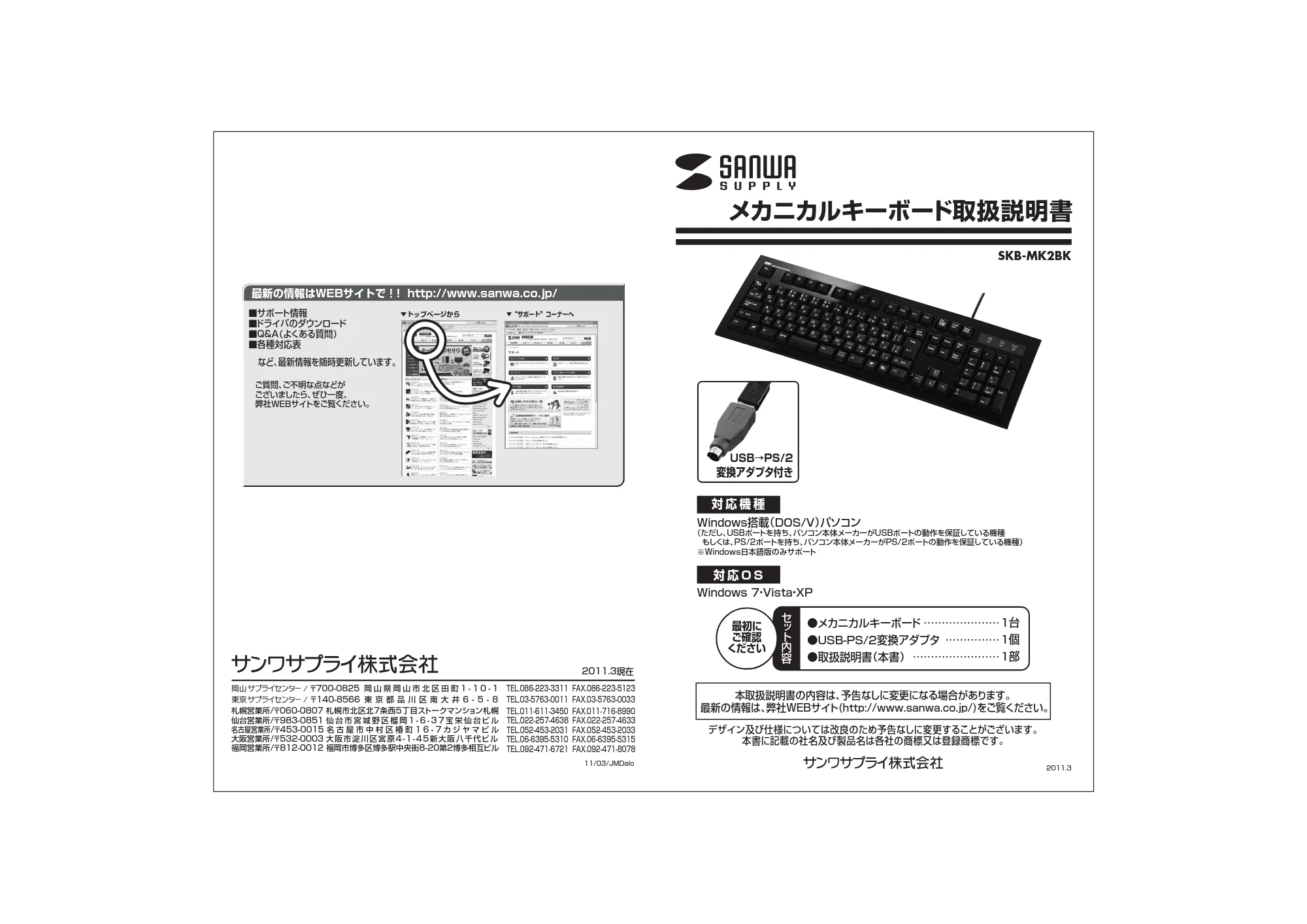 サンワサプライ 401-SKB006 取扱説明書 — 原本ページ — 1ページ