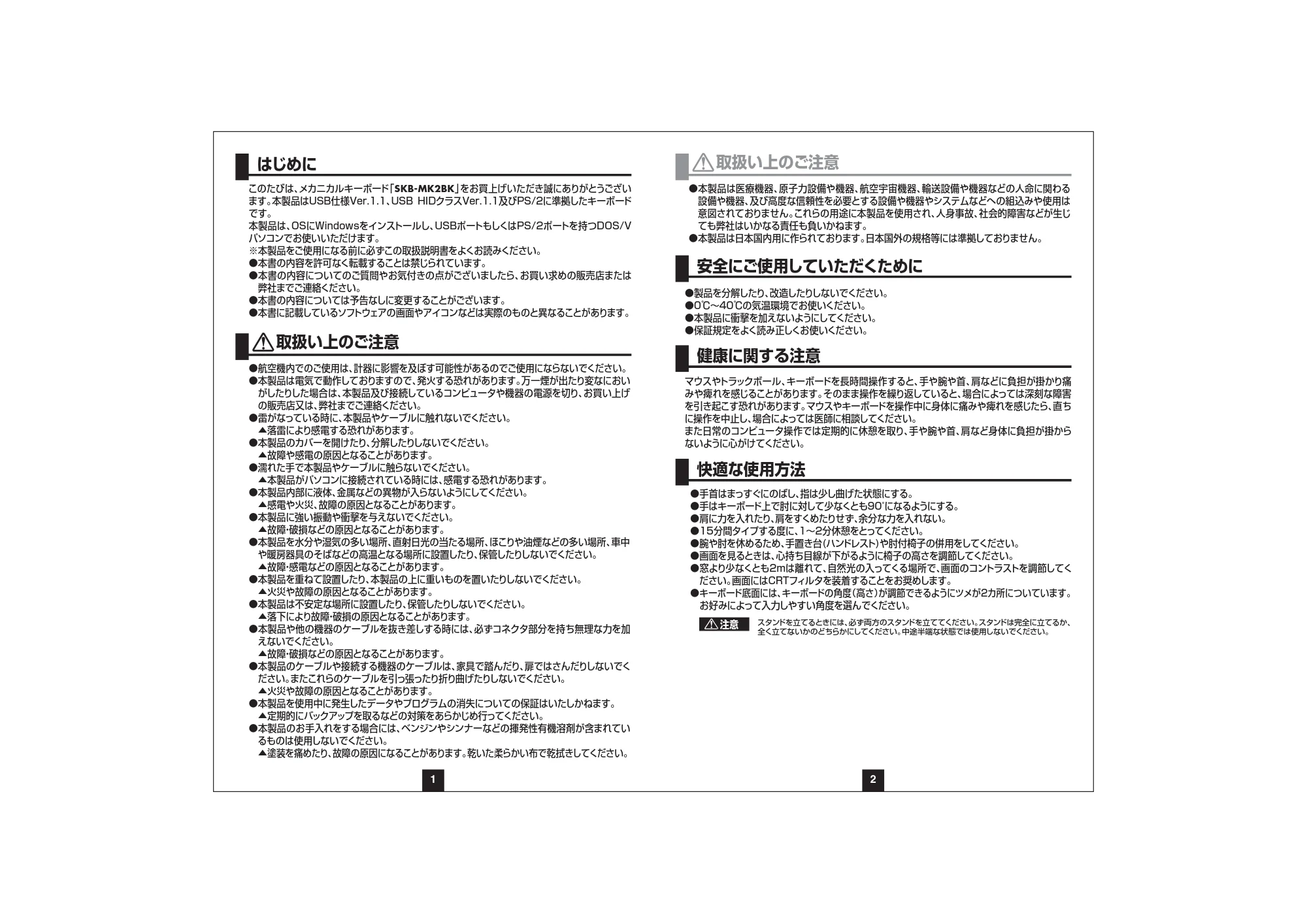 サンワサプライ 401-SKB006 取扱説明書 — 原本ページ — 2ページ