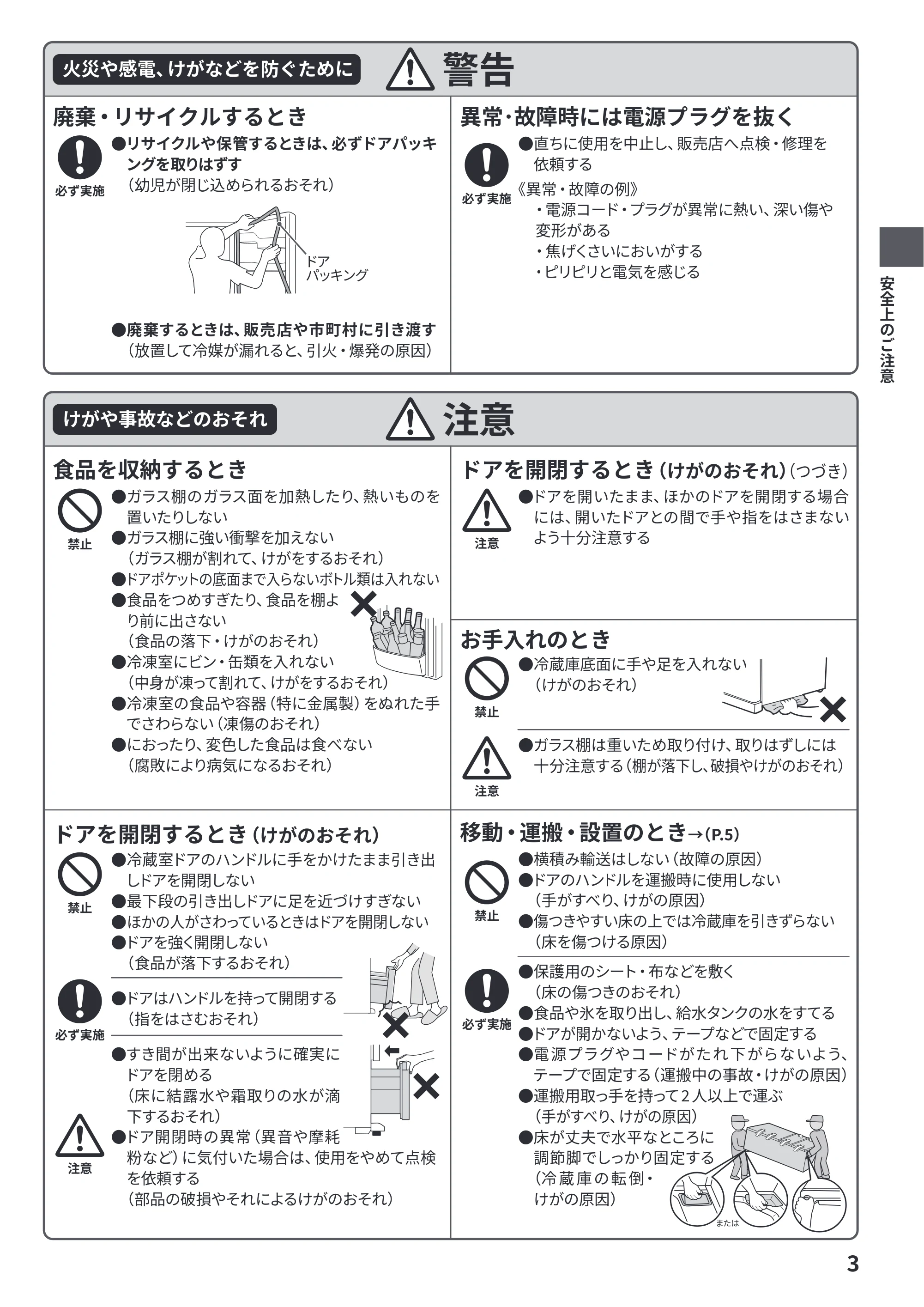 日立 R-V38Y / R-V38YL / R-V32Y 取扱説明書 — 原本ページ — 3ページ