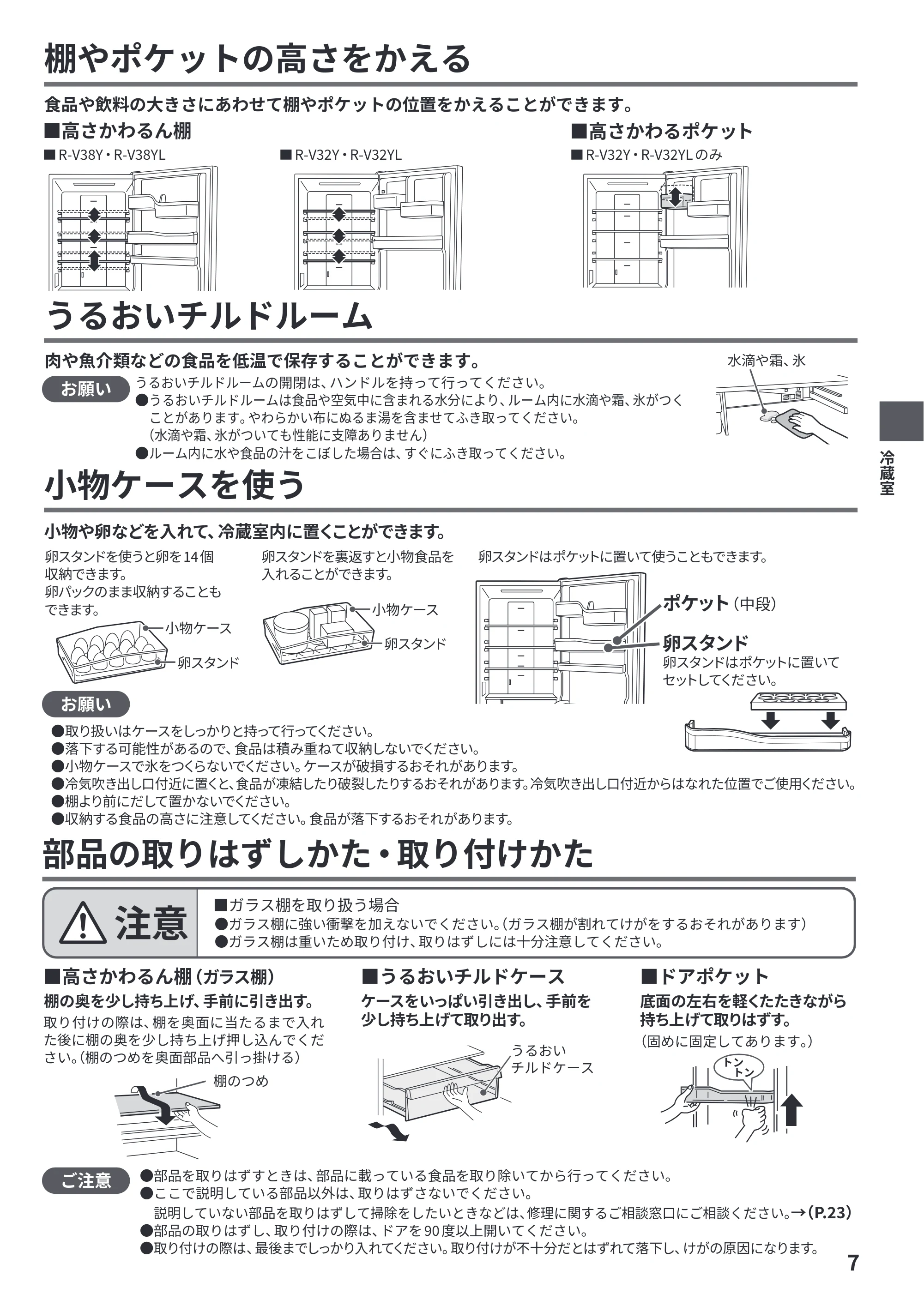 日立 R-V38Y / R-V38YL / R-V32Y 取扱説明書 — 原本ページ — 7ページ