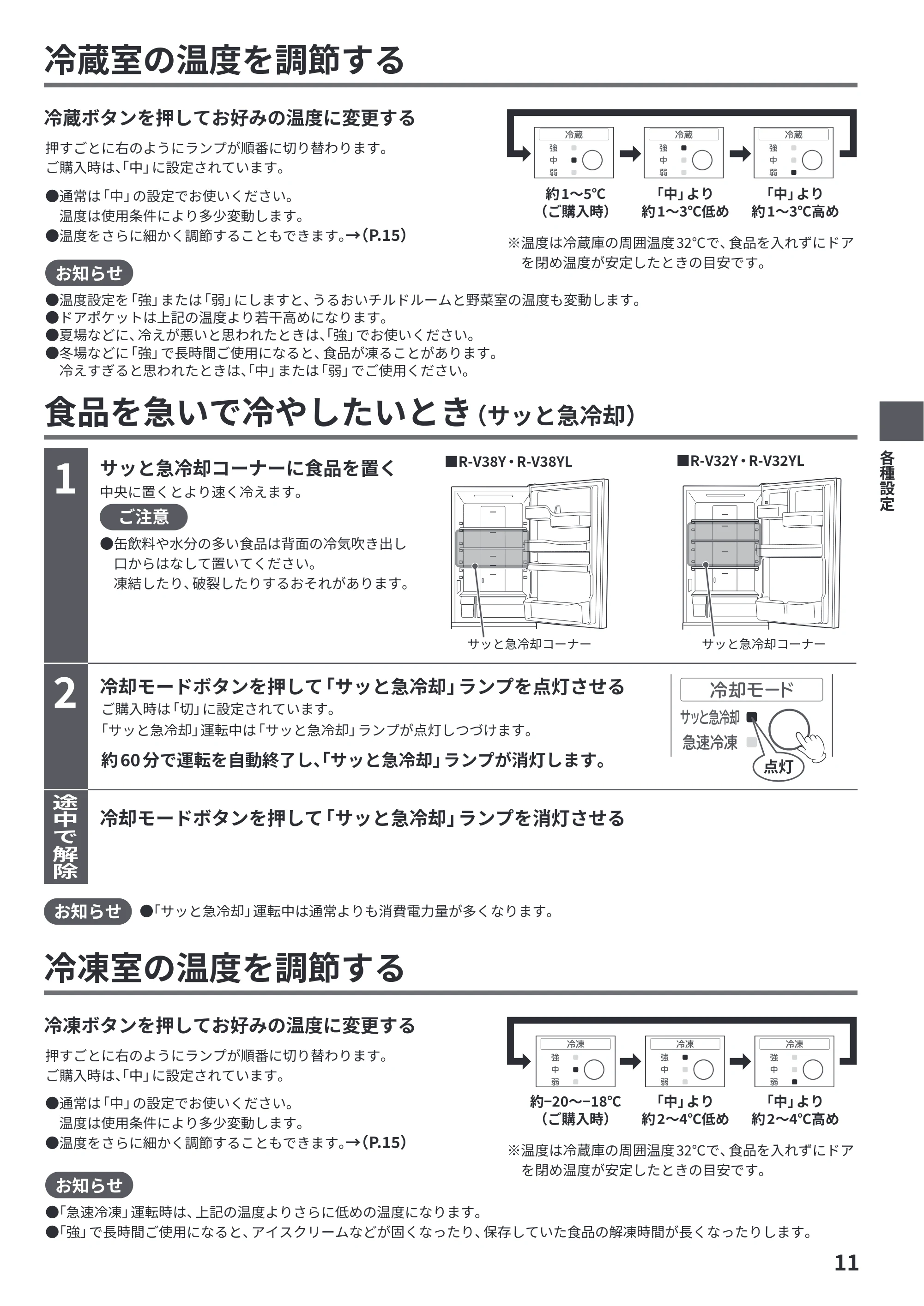 日立 R-V38Y / R-V38YL / R-V32Y 取扱説明書 — 原本ページ — 11ページ