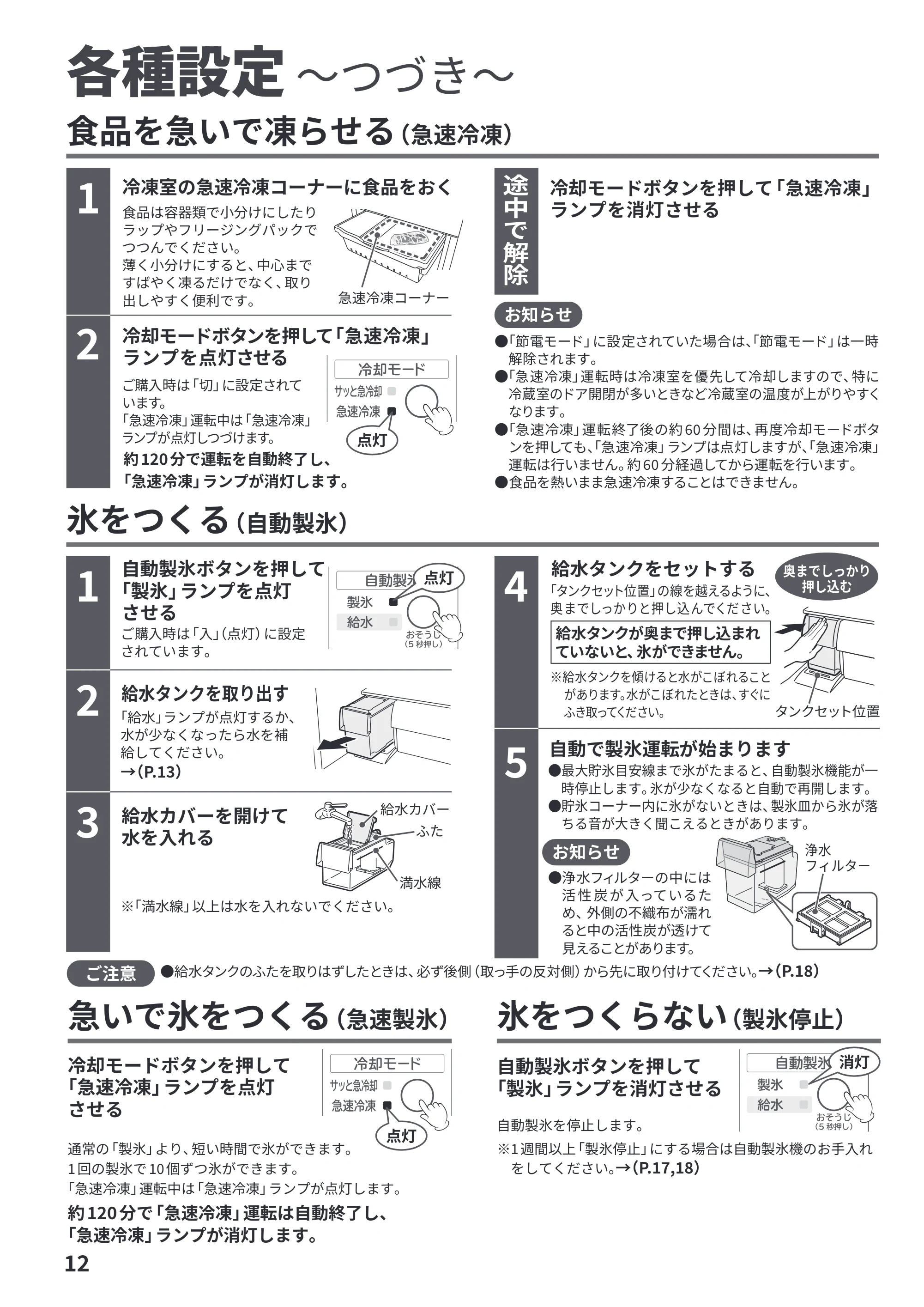 日立 R-V38Y / R-V38YL / R-V32Y 取扱説明書 — 原本ページ — 12ページ