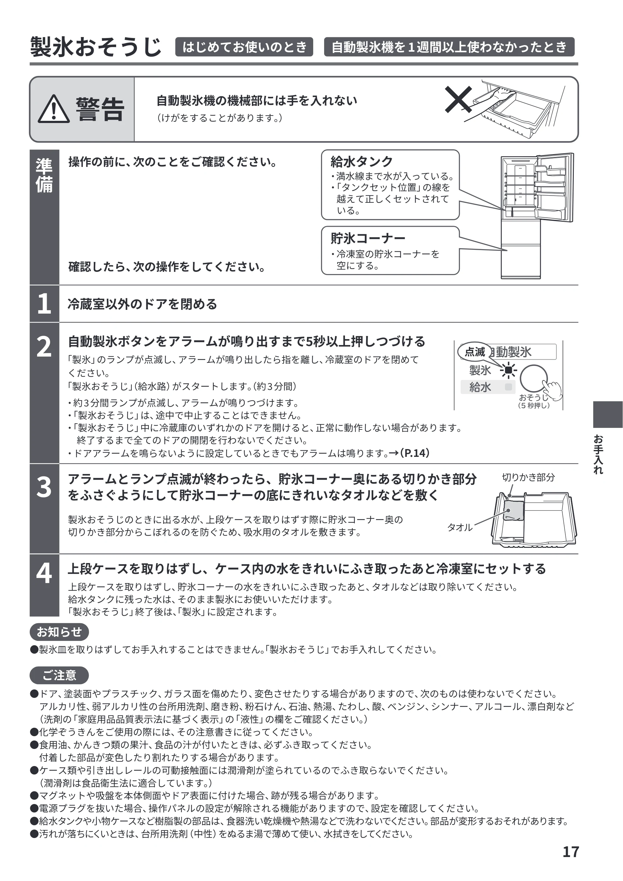 日立 R-V38Y / R-V38YL / R-V32Y 取扱説明書 — 原本ページ — 17ページ