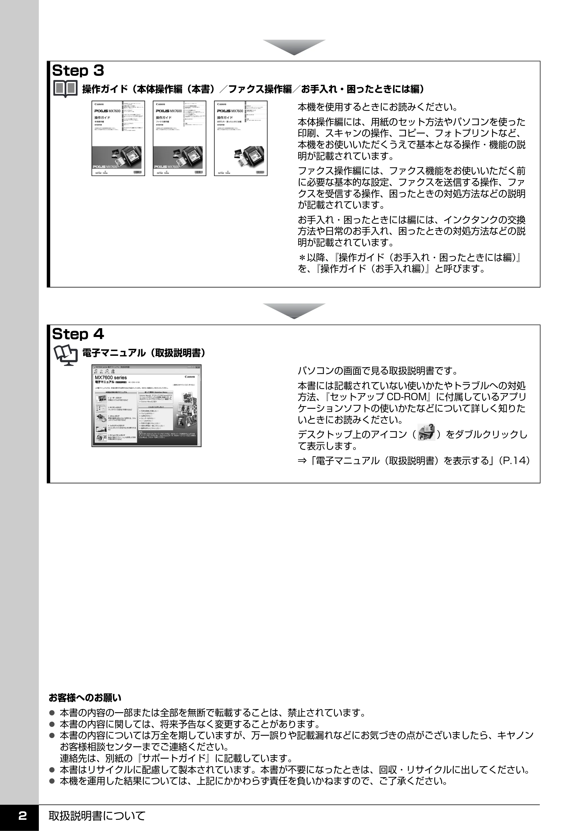 キヤノン PIXUS MX7600 操作ガイド （本体操作編） （PDF形式／8.31Mバイト） — 原本ページ — 4ページ