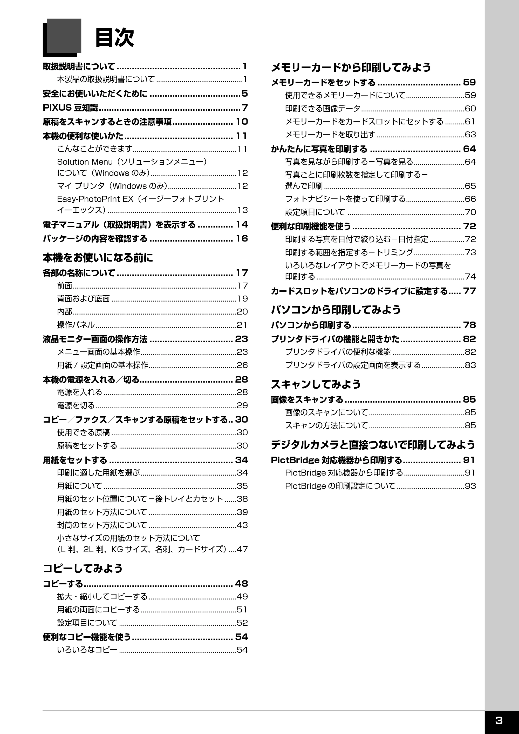 キヤノン PIXUS MX7600 操作ガイド （本体操作編） （PDF形式／8.31Mバイト） — 原本ページ — 5ページ
