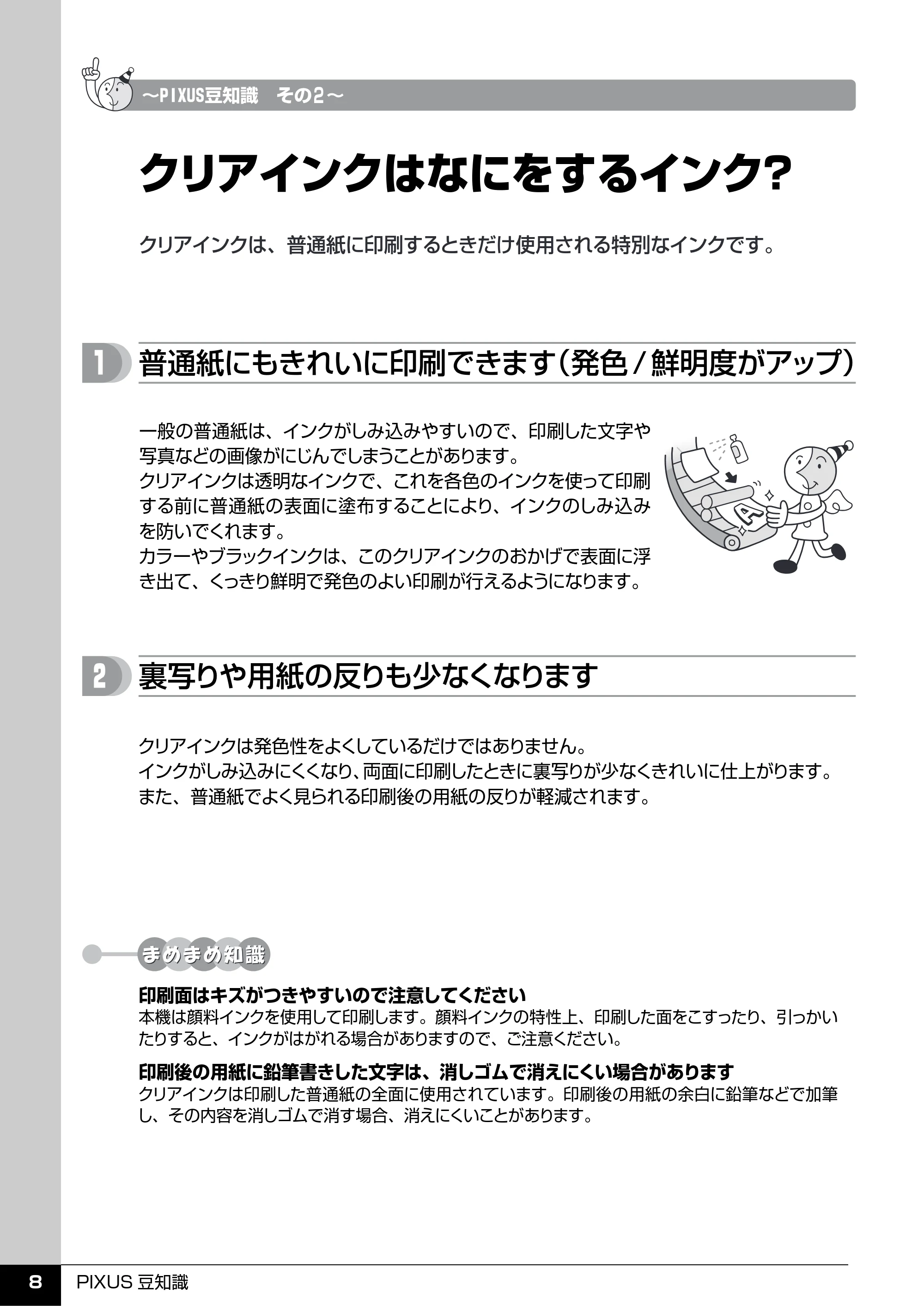 キヤノン PIXUS MX7600 操作ガイド （本体操作編） （PDF形式／8.31Mバイト） — 原本ページ — 10ページ