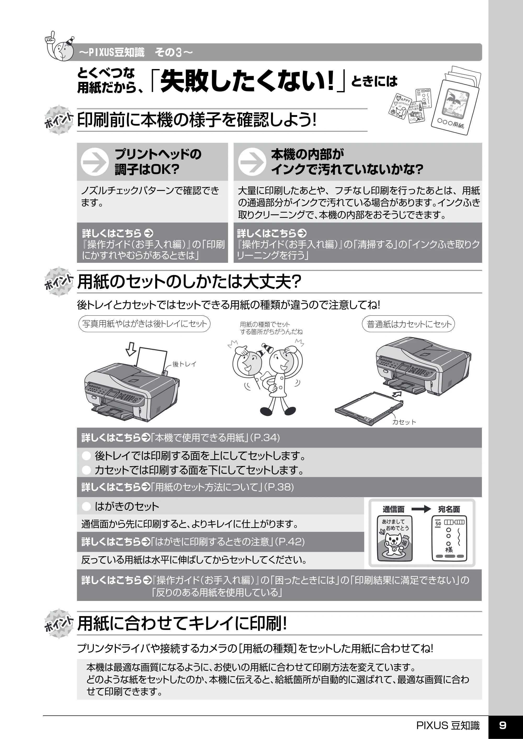 キヤノン PIXUS MX7600 操作ガイド （本体操作編） （PDF形式／8.31Mバイト） — 原本ページ — 11ページ
