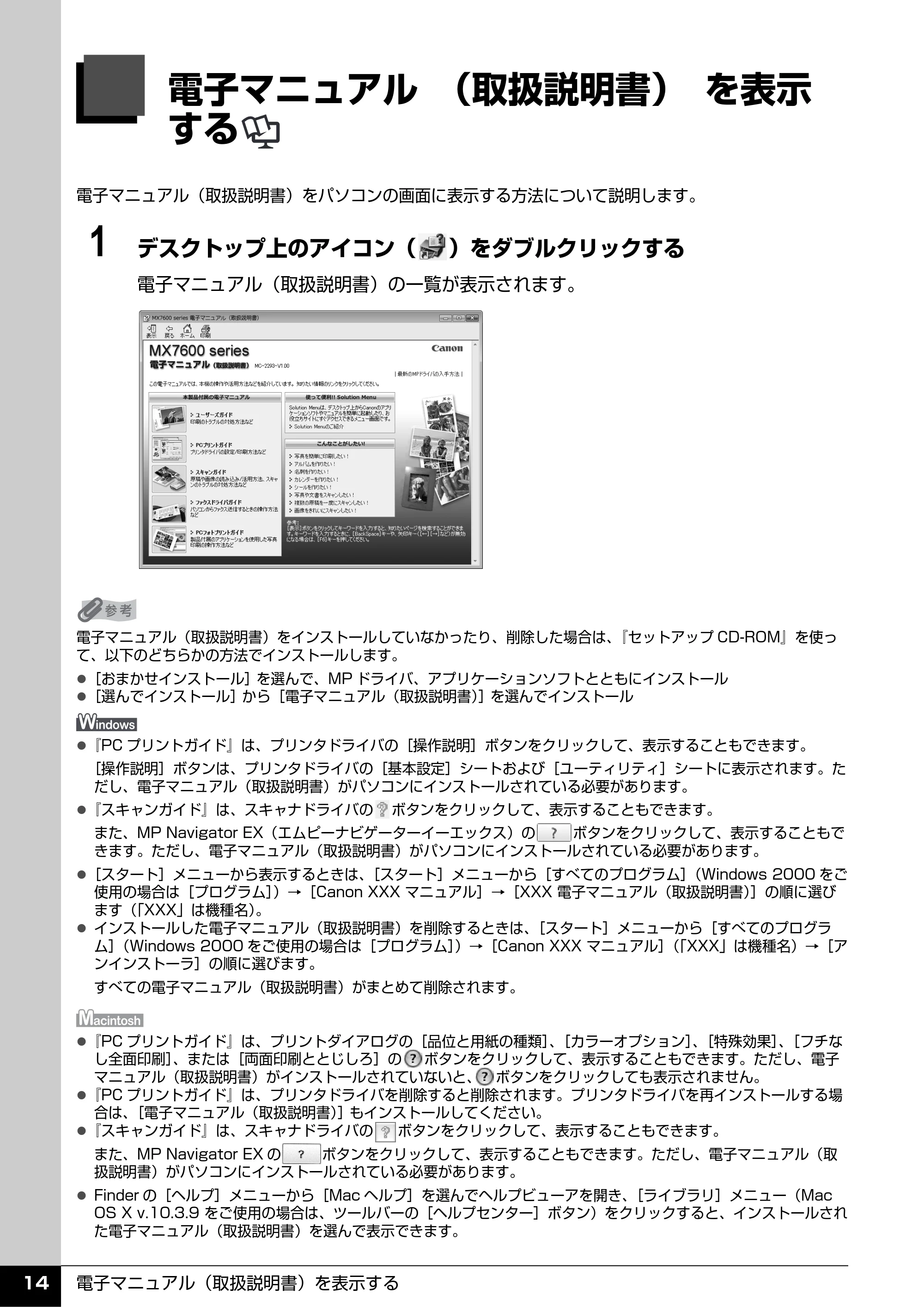 キヤノン PIXUS MX7600 操作ガイド （本体操作編） （PDF形式／8.31Mバイト） — 電子マニュアル（取扱説明書）を表示 する — 原本ページ — 16ページ