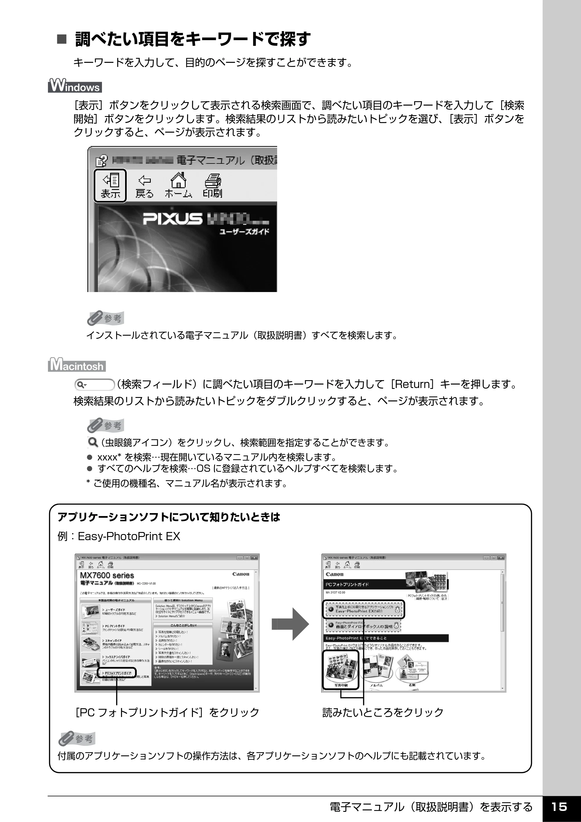 キヤノン PIXUS MX7600 操作ガイド （本体操作編） （PDF形式／8.31Mバイト） — 原本ページ — 17ページ