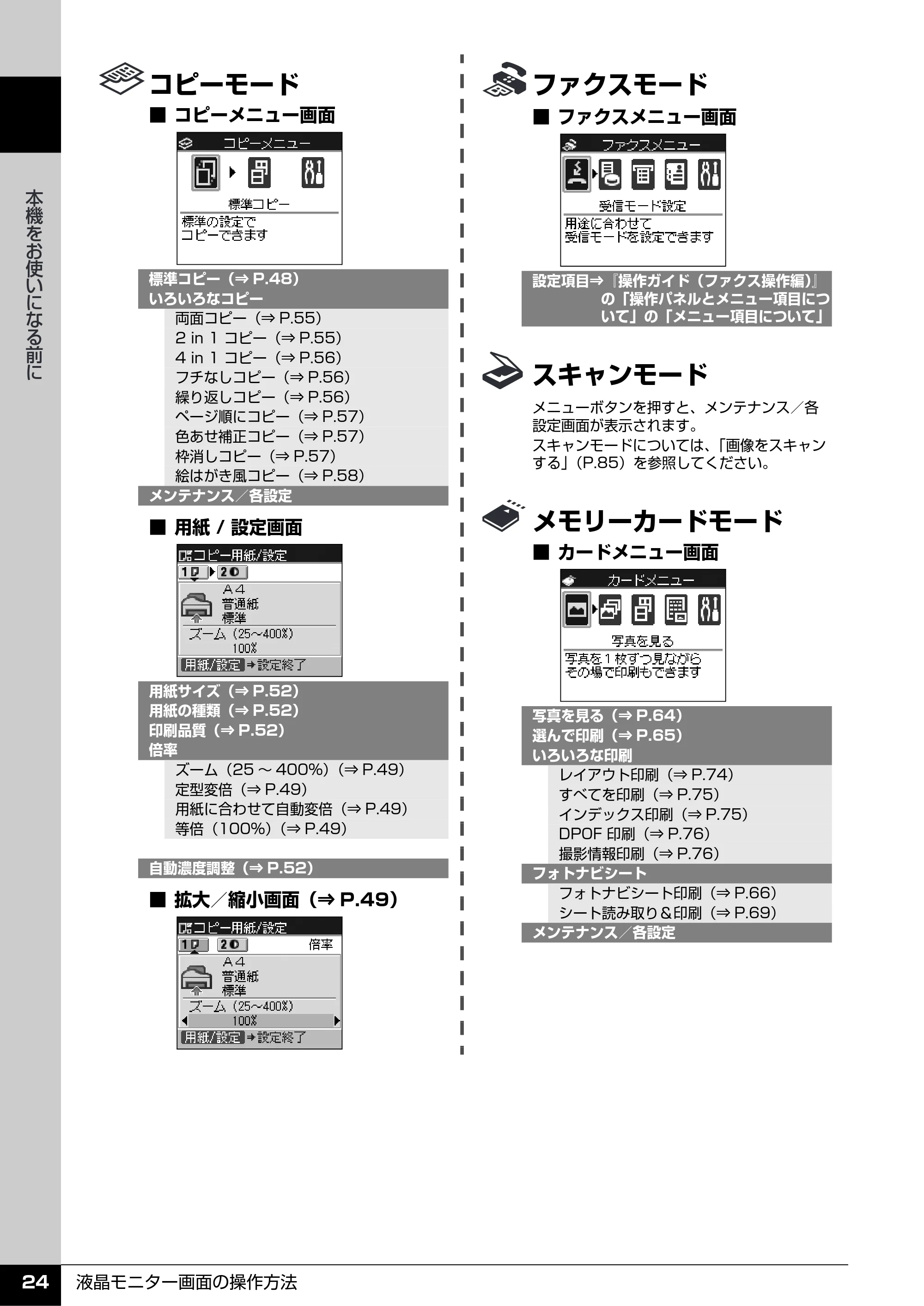 キヤノン PIXUS MX7600 操作ガイド （本体操作編） （PDF形式／8.31Mバイト） — 原本ページ — 26ページ