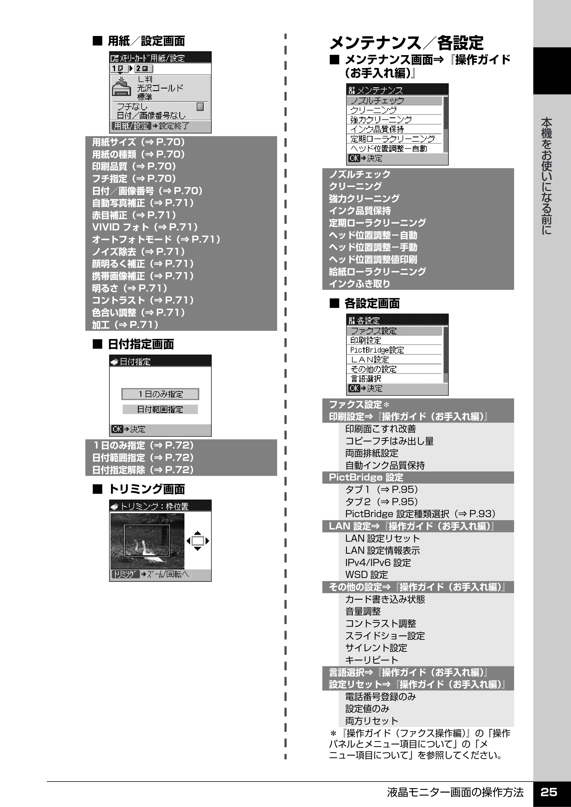 キヤノン PIXUS MX7600 操作ガイド （本体操作編） （PDF形式／8.31Mバイト） — 原本ページ — 27ページ