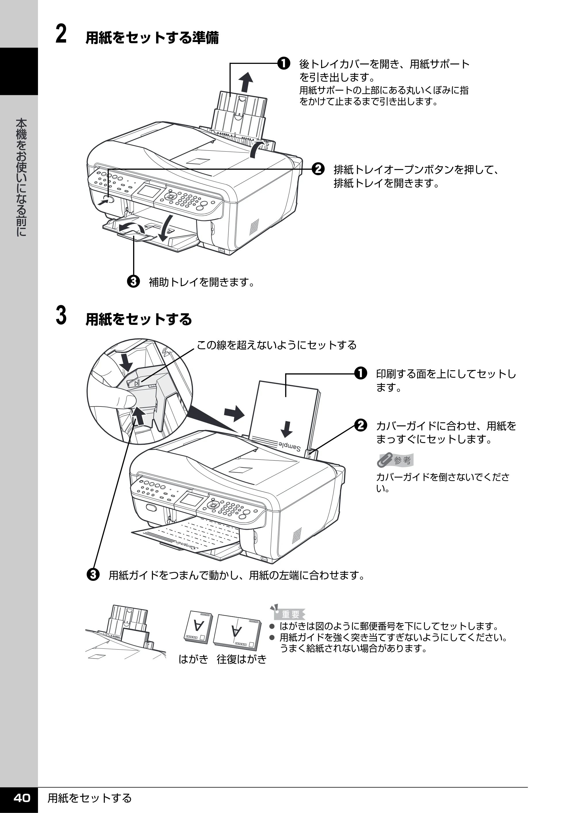 キヤノン PIXUS MX7600 操作ガイド （本体操作編） （PDF形式／8.31Mバイト） — 原本ページ — 42ページ