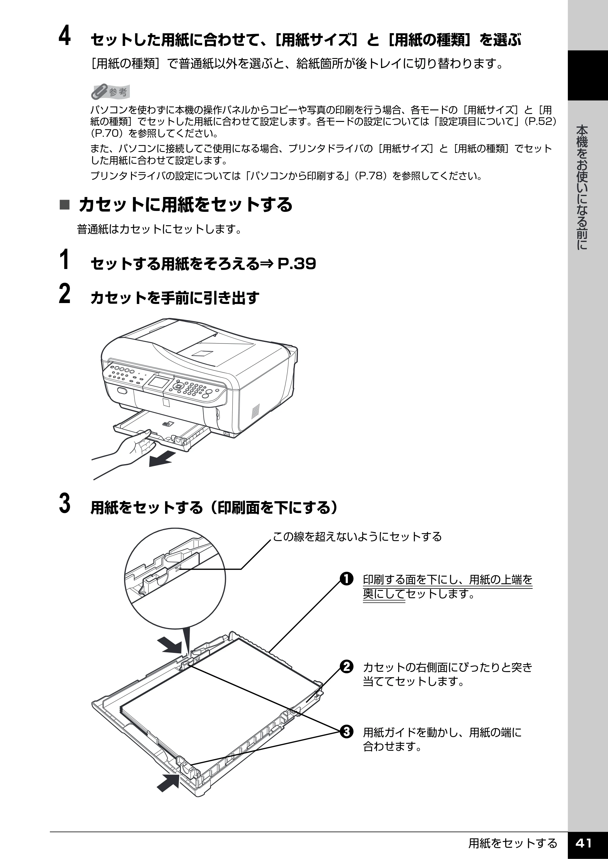 キヤノン PIXUS MX7600 操作ガイド （本体操作編） （PDF形式／8.31Mバイト） — 原本ページ — 43ページ