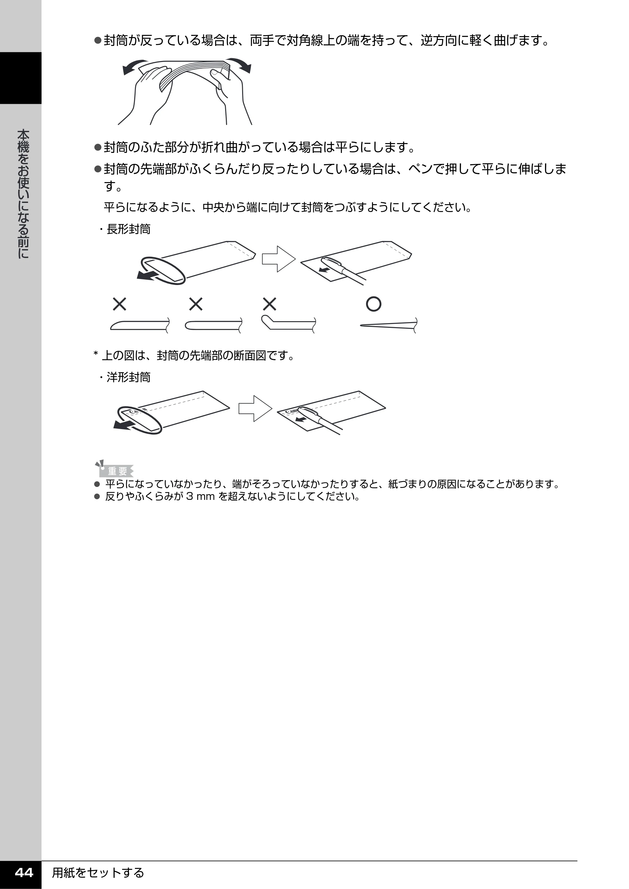 キヤノン PIXUS MX7600 操作ガイド （本体操作編） （PDF形式／8.31Mバイト） — 原本ページ — 46ページ