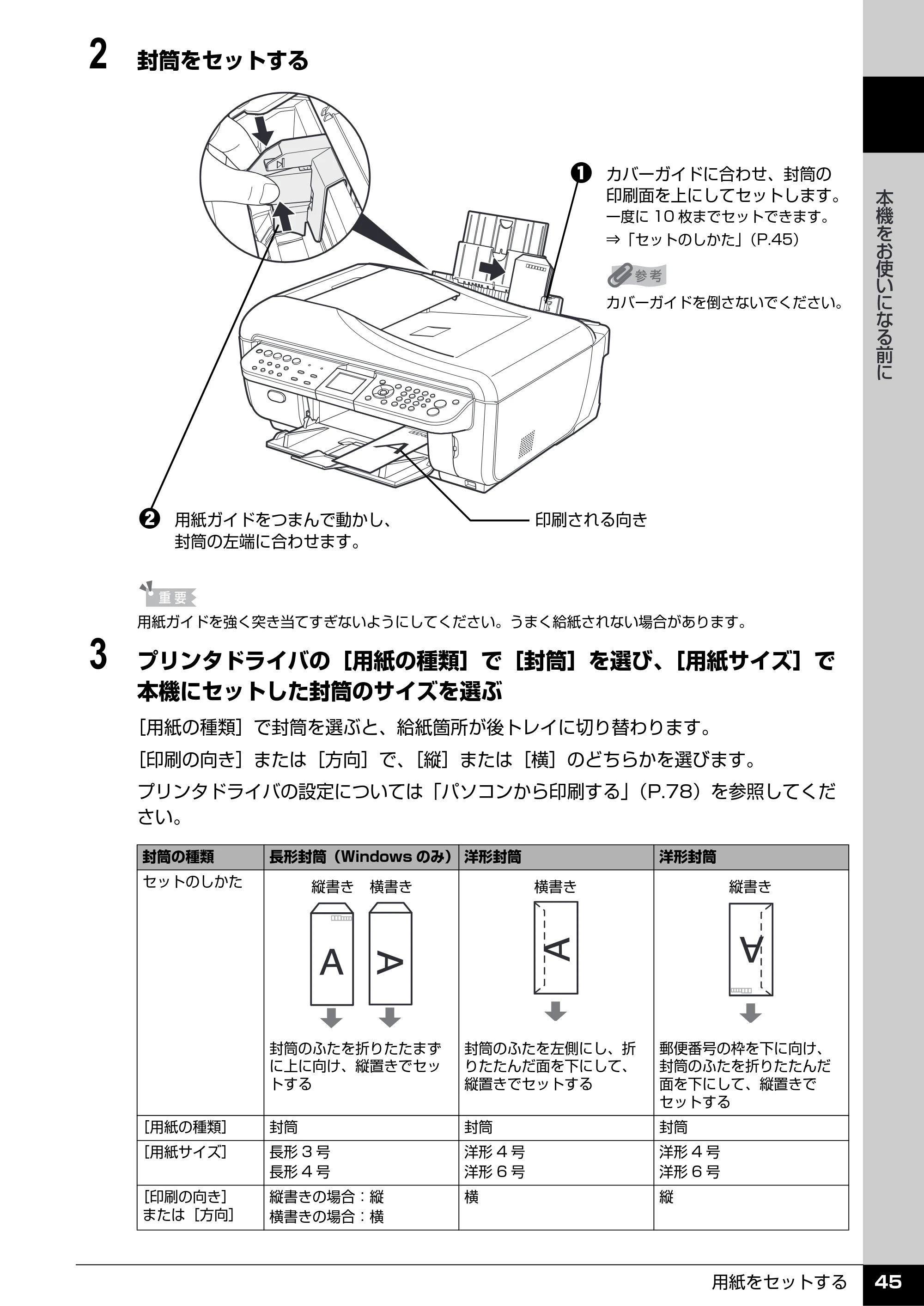キヤノン PIXUS MX7600 操作ガイド （本体操作編） （PDF形式／8.31Mバイト） — 原本ページ — 47ページ