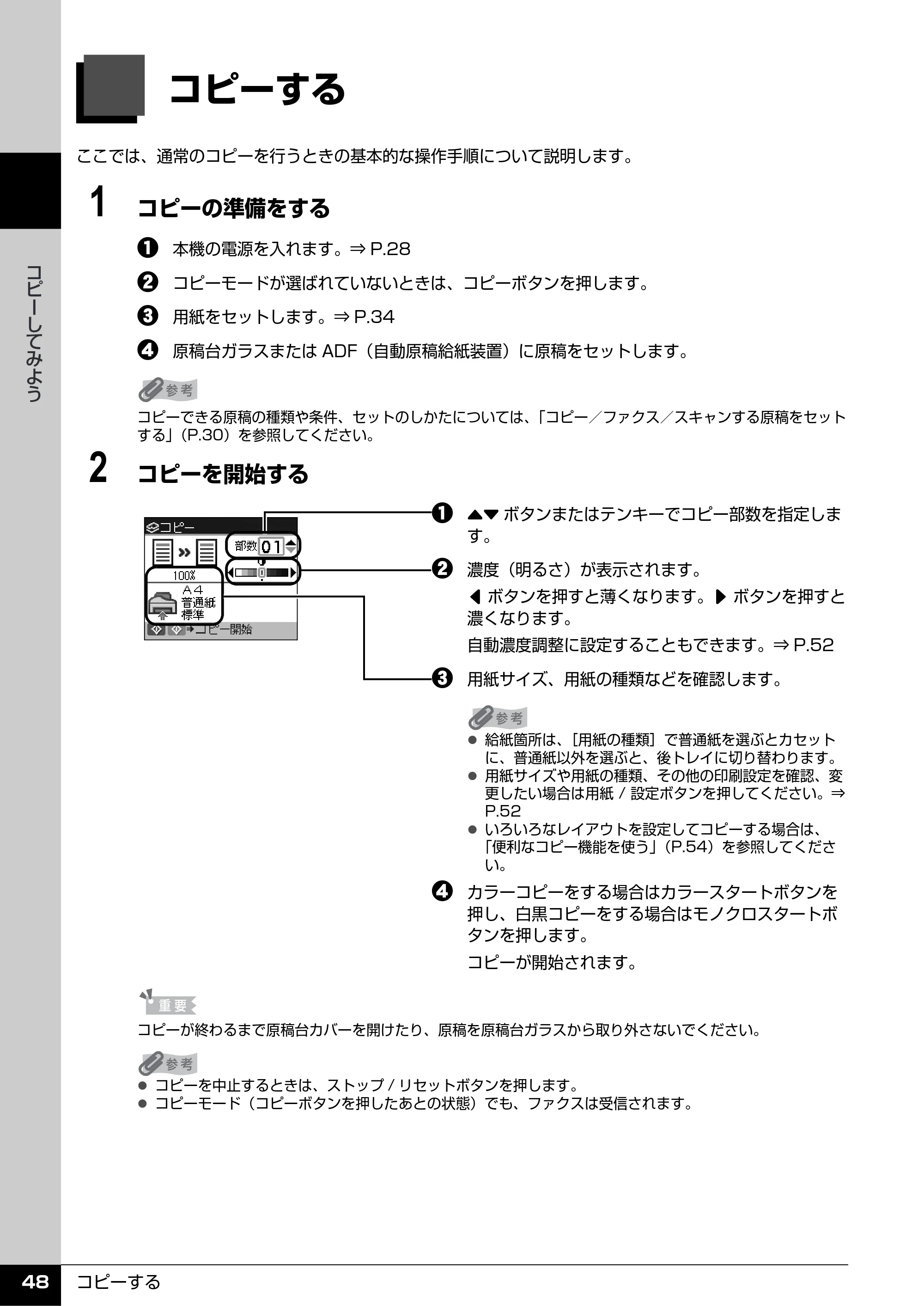 キヤノン PIXUS MX7600 操作ガイド （本体操作編） （PDF形式／8.31Mバイト） — コピーしてみよう — 原本ページ — 50ページ
