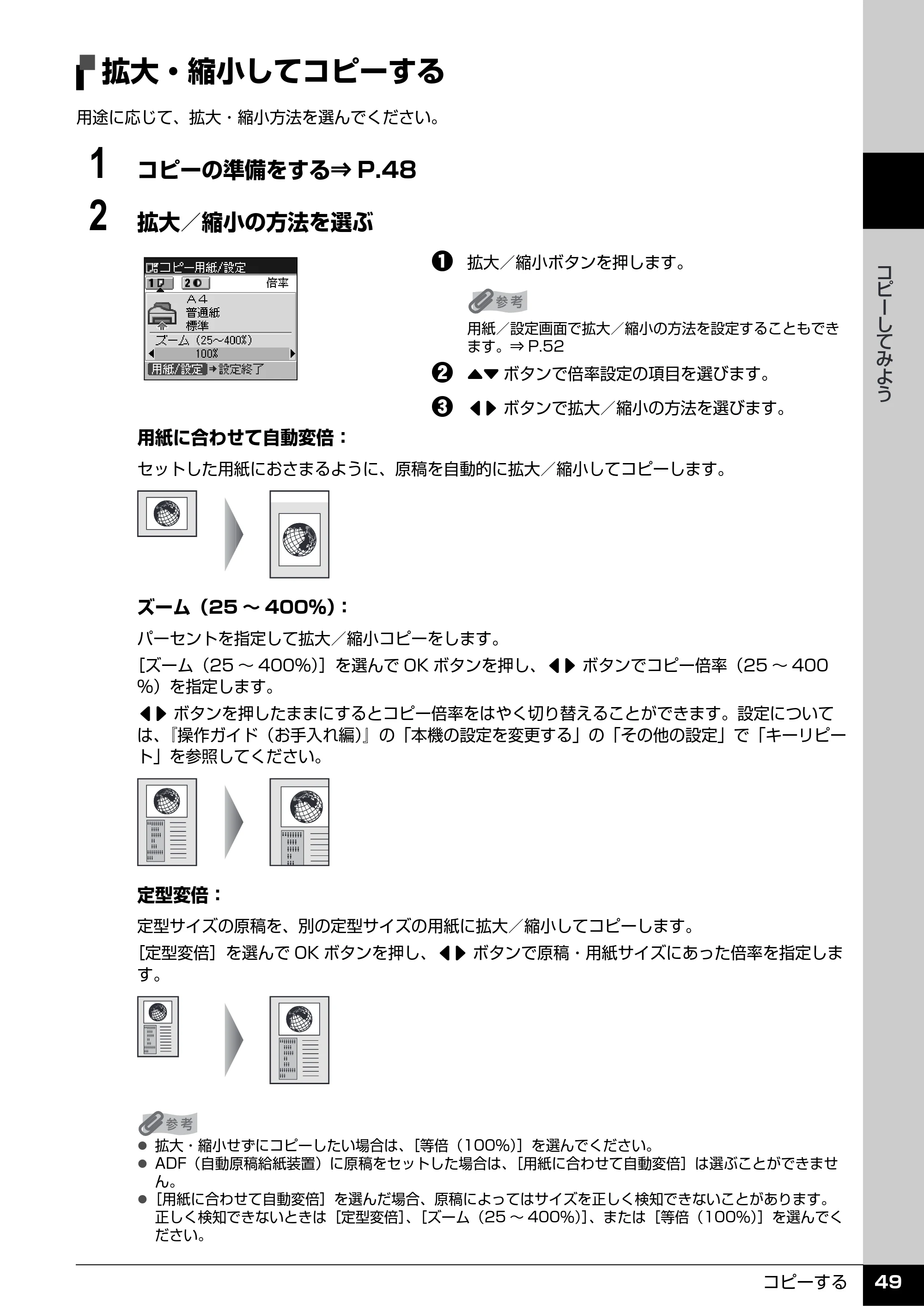 キヤノン PIXUS MX7600 操作ガイド （本体操作編） （PDF形式／8.31Mバイト） — 拡大・縮小してコピーする — 原本ページ — 51ページ