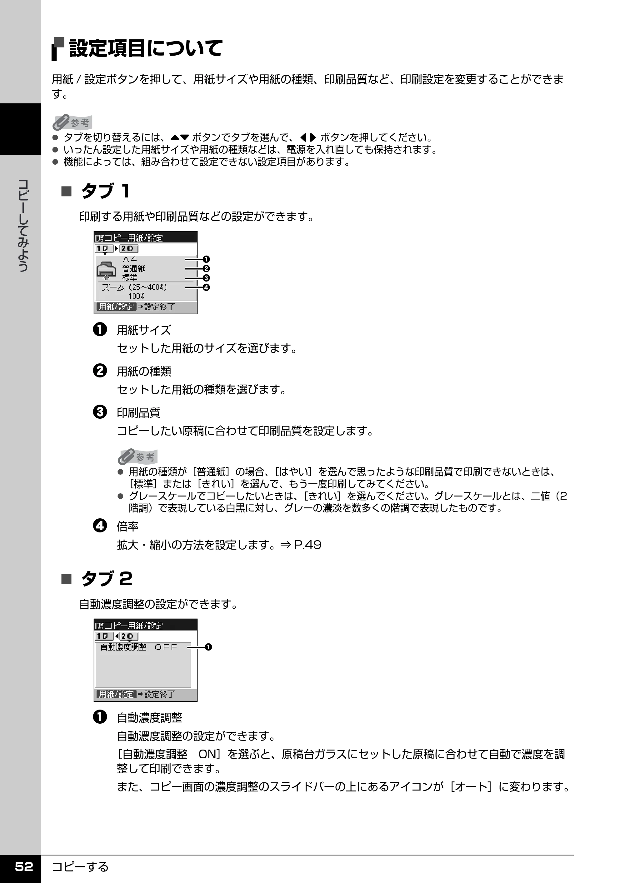 キヤノン PIXUS MX7600 操作ガイド （本体操作編） （PDF形式／8.31Mバイト） — 設定項目について — 原本ページ — 54ページ