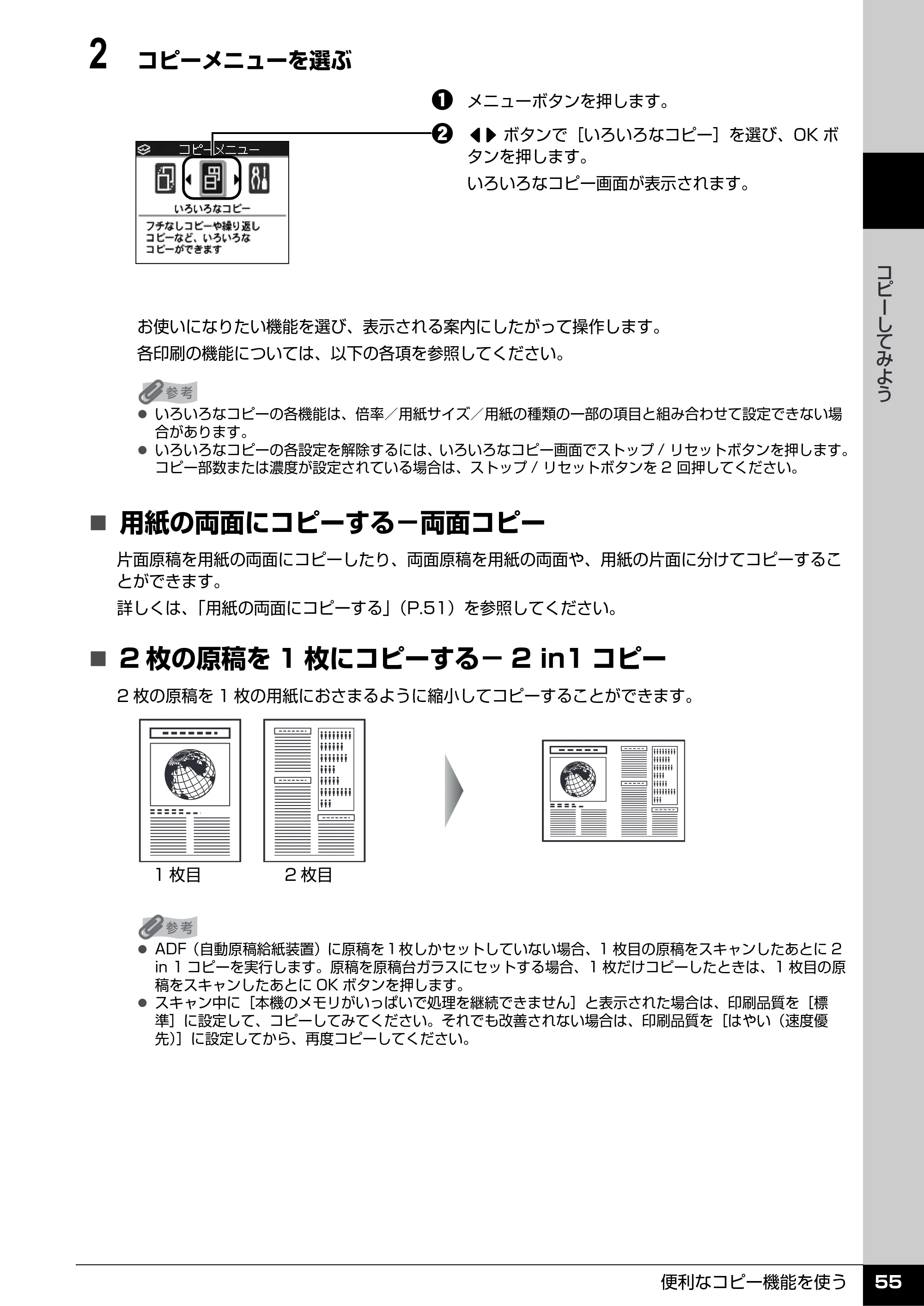 キヤノン PIXUS MX7600 操作ガイド （本体操作編） （PDF形式／8.31Mバイト） — 原本ページ — 57ページ