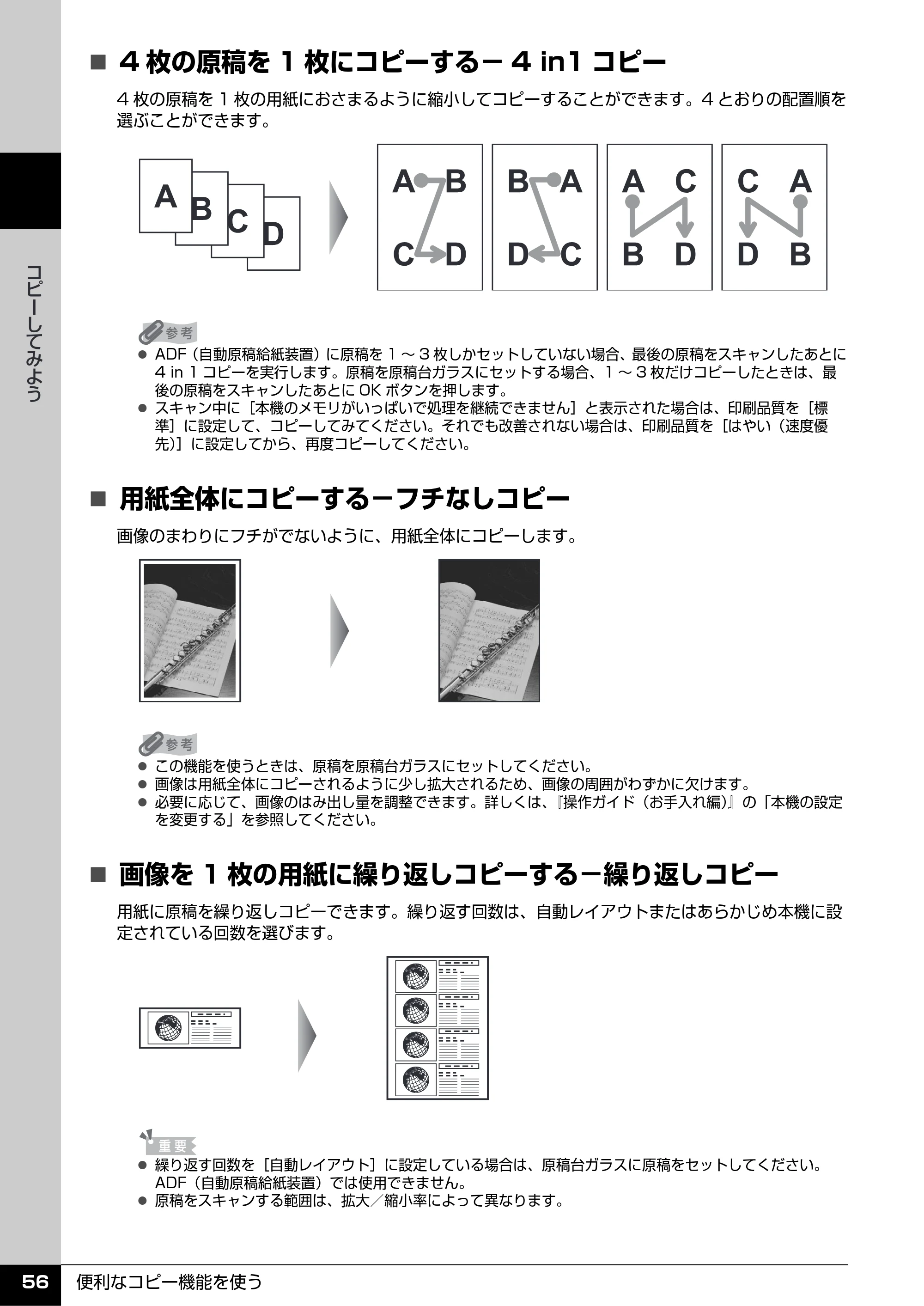 キヤノン PIXUS MX7600 操作ガイド （本体操作編） （PDF形式／8.31Mバイト） — 原本ページ — 58ページ