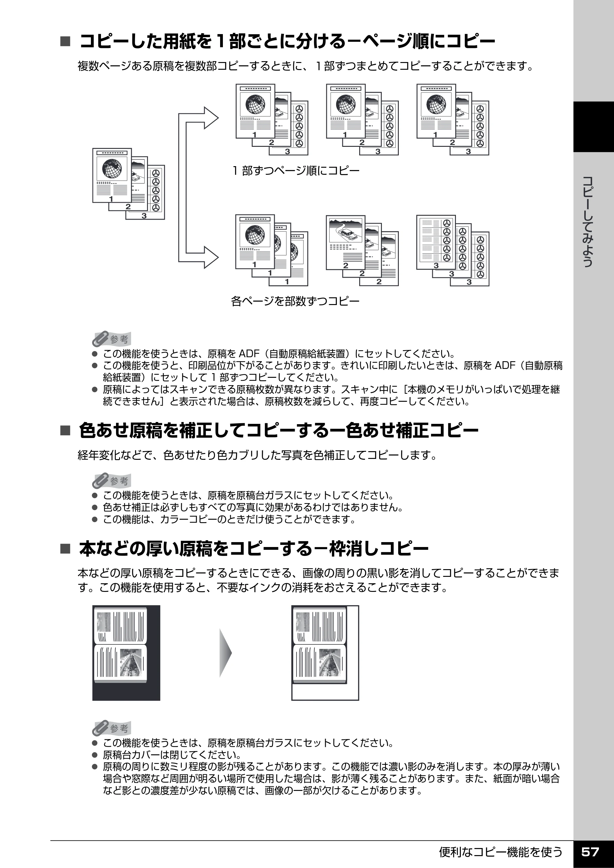 キヤノン PIXUS MX7600 操作ガイド （本体操作編） （PDF形式／8.31Mバイト） — 原本ページ — 59ページ