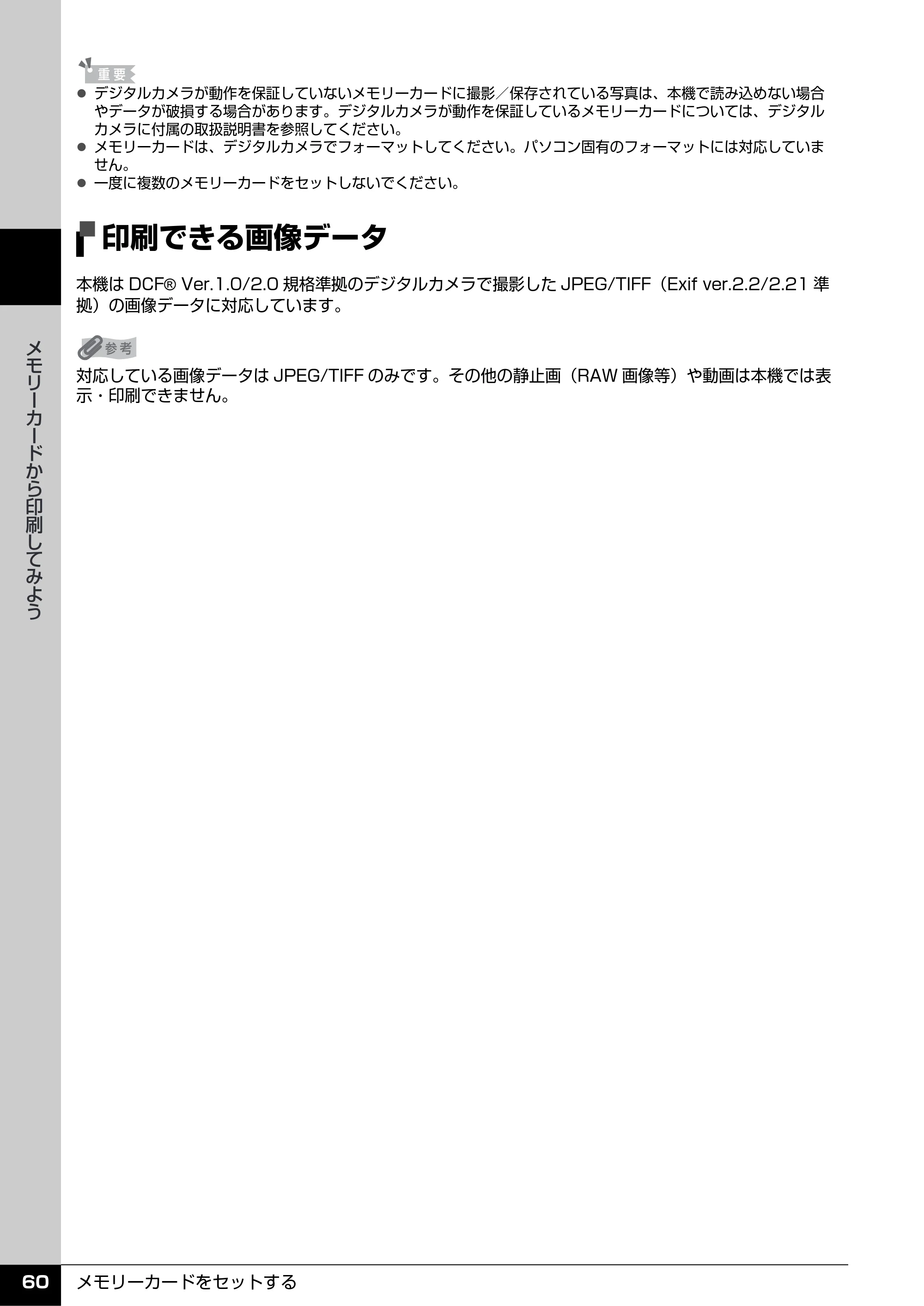 キヤノン PIXUS MX7600 操作ガイド （本体操作編） （PDF形式／8.31Mバイト） — 印刷できる画像データ — 原本ページ — 62ページ