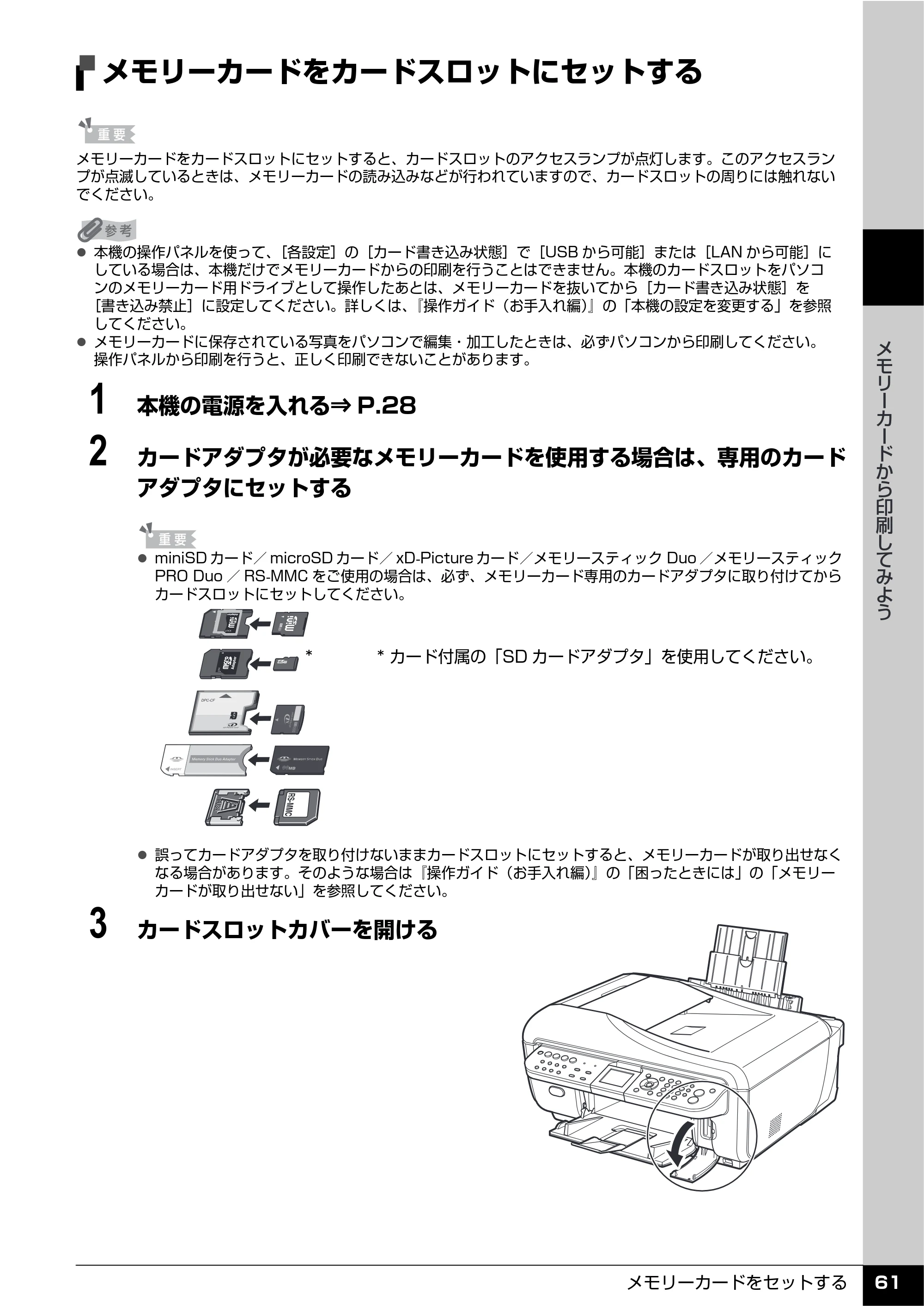 キヤノン PIXUS MX7600 操作ガイド （本体操作編） （PDF形式／8.31Mバイト） — メモリーカードをカードスロットにセットする — 原本ページ — 63ページ