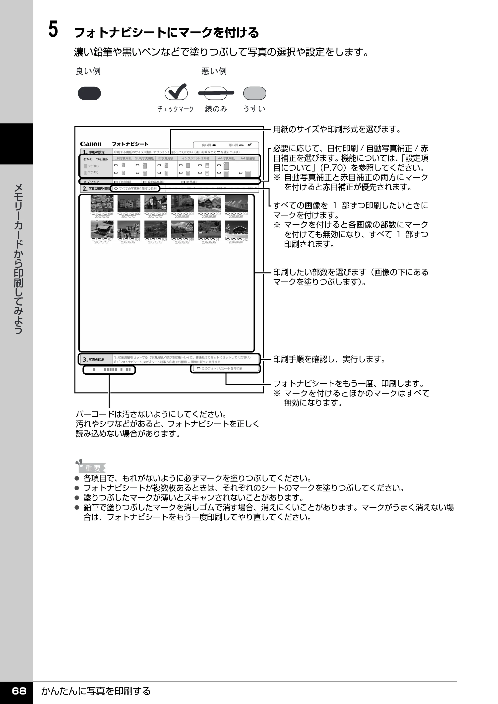 キヤノン PIXUS MX7600 操作ガイド （本体操作編） （PDF形式／8.31Mバイト） — 原本ページ — 70ページ