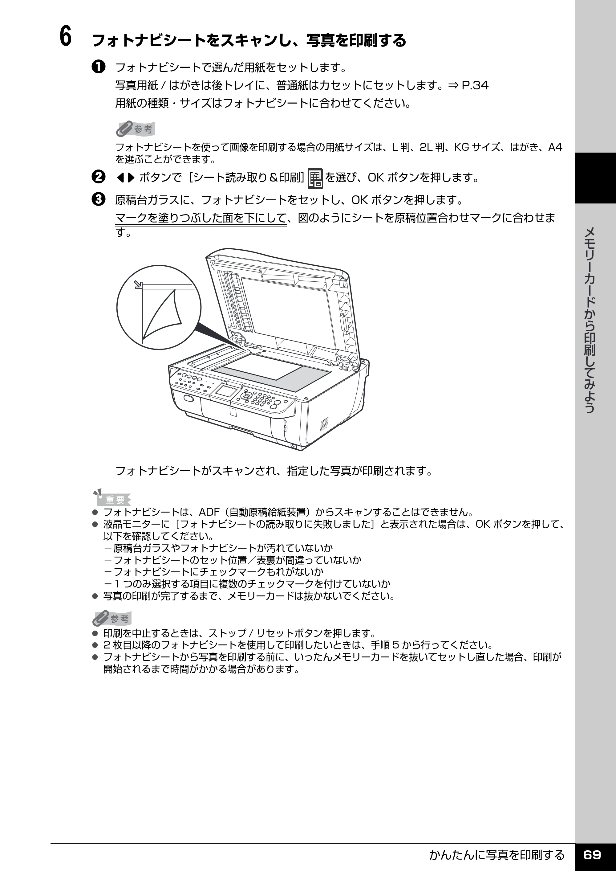 キヤノン PIXUS MX7600 操作ガイド （本体操作編） （PDF形式／8.31Mバイト） — 原本ページ — 71ページ