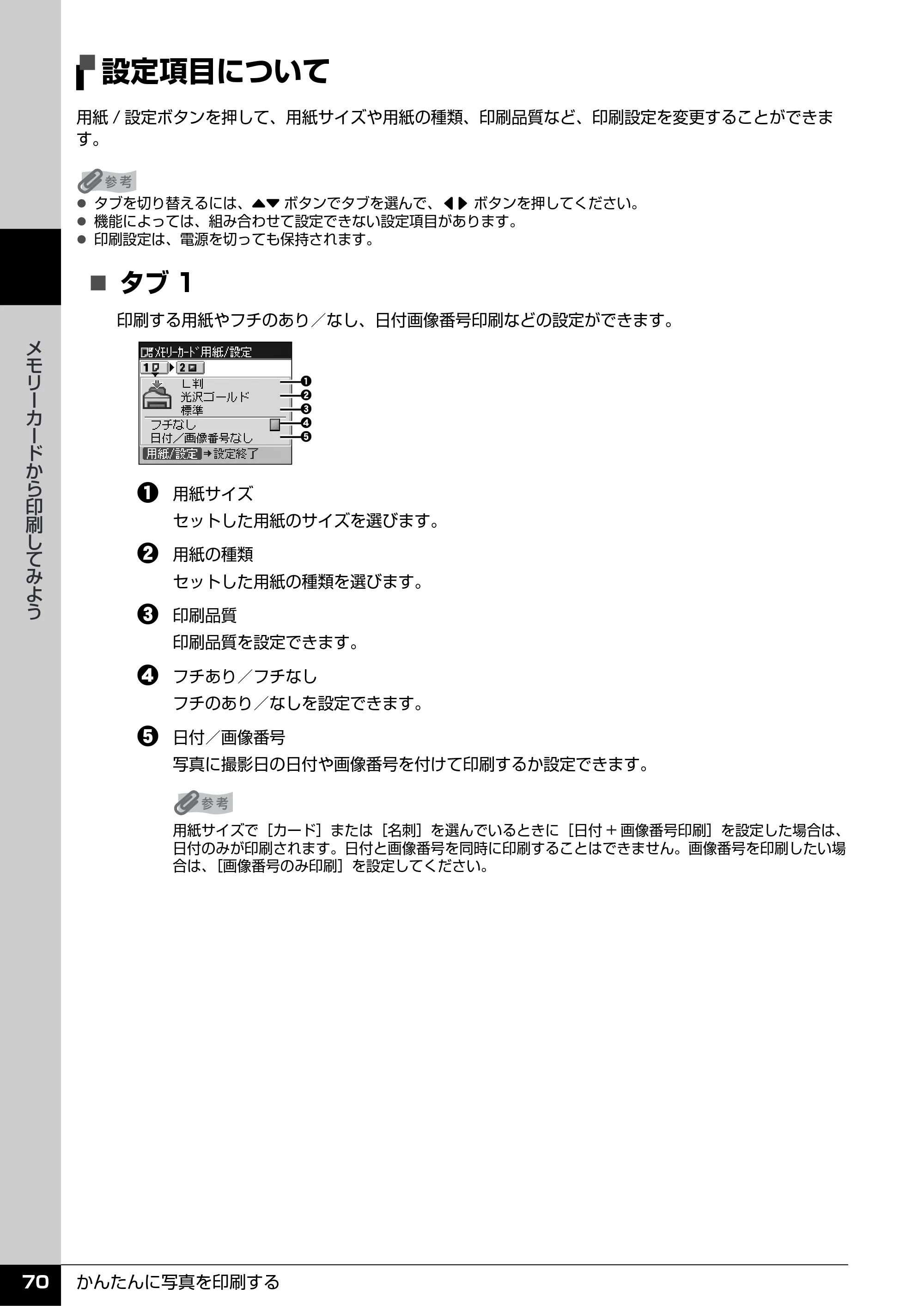 キヤノン PIXUS MX7600 操作ガイド （本体操作編） （PDF形式／8.31Mバイト） — 設定項目について — 原本ページ — 72ページ