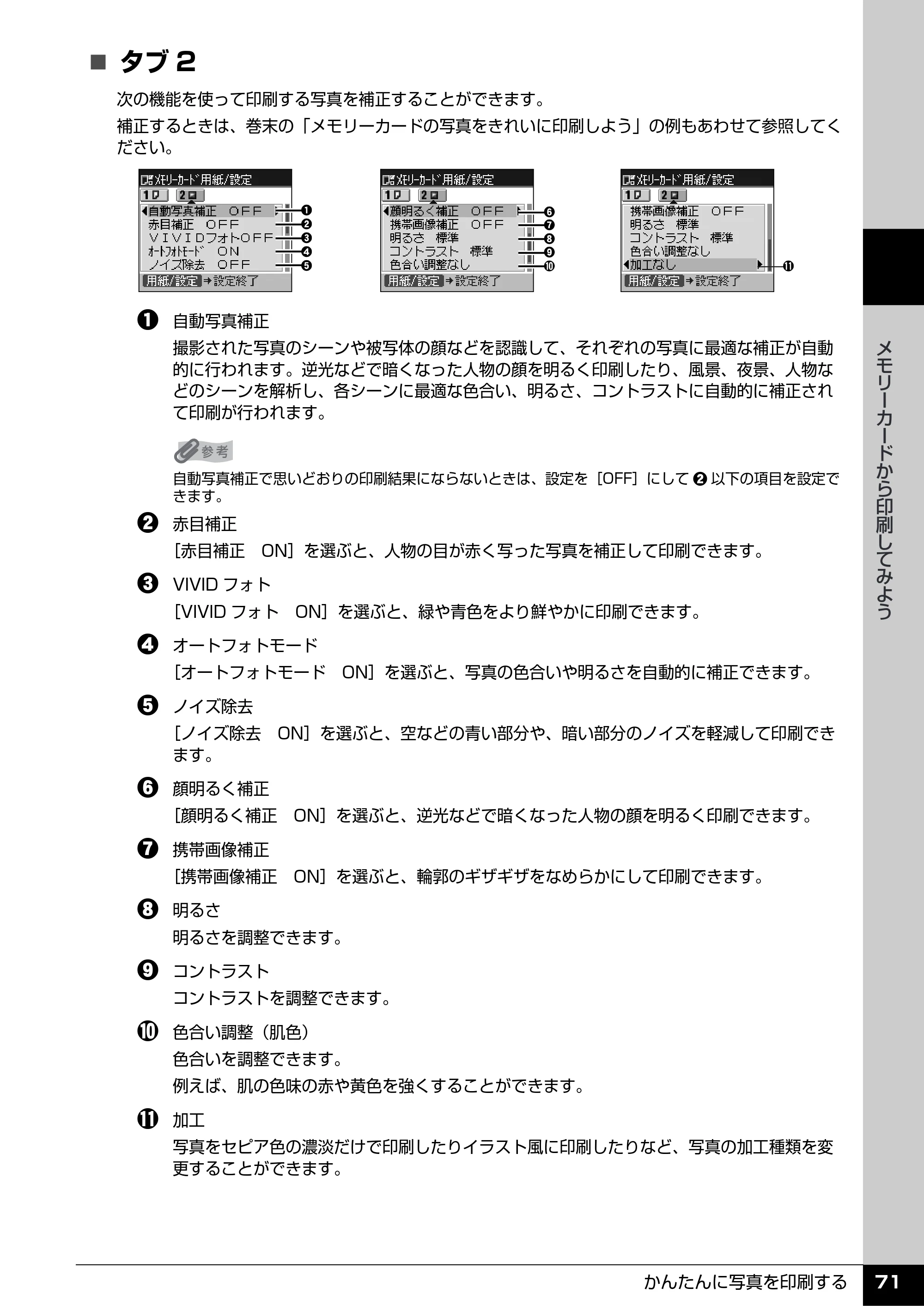 キヤノン PIXUS MX7600 操作ガイド （本体操作編） （PDF形式／8.31Mバイト） — 原本ページ — 73ページ