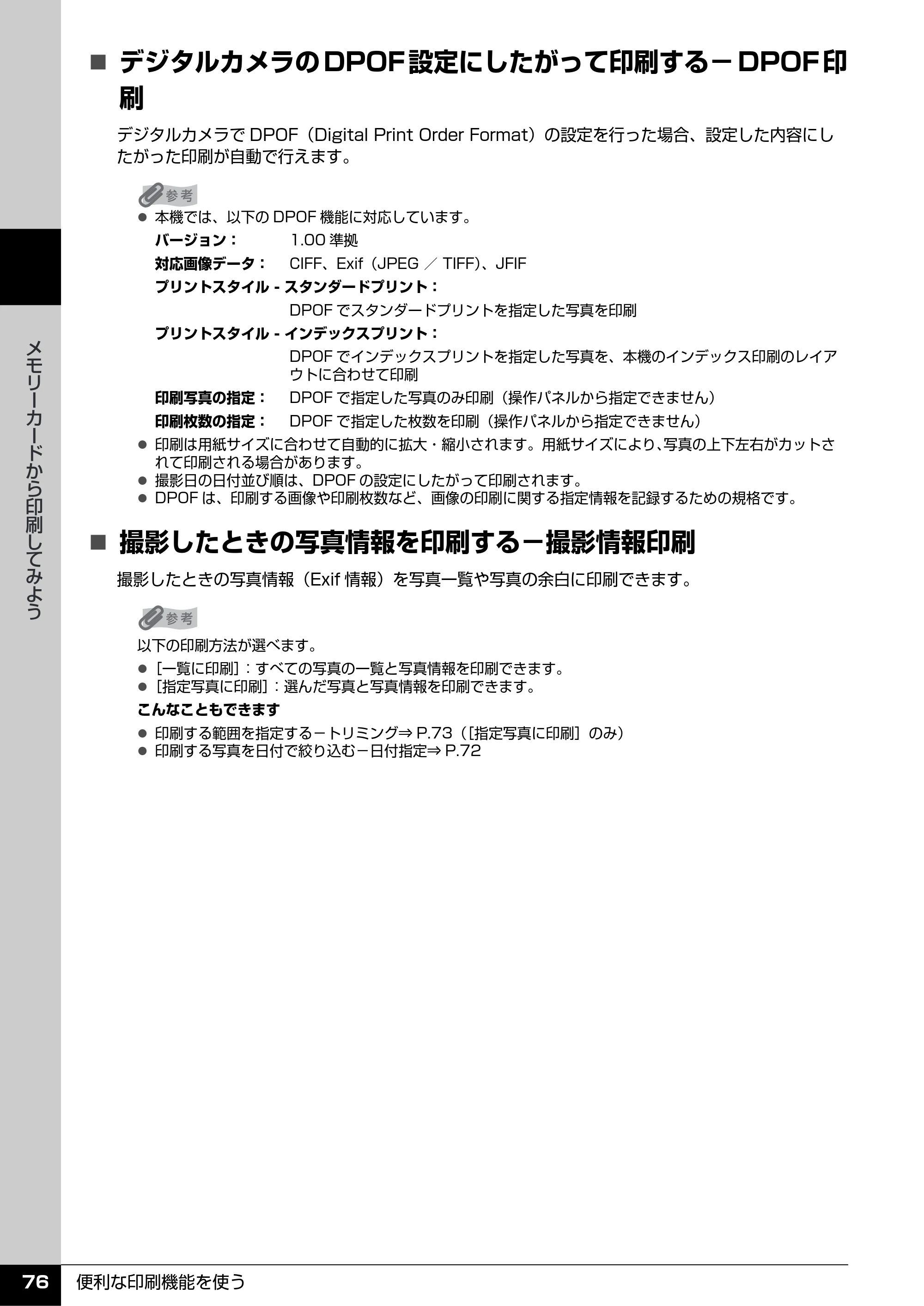 キヤノン PIXUS MX7600 操作ガイド （本体操作編） （PDF形式／8.31Mバイト） — 原本ページ — 78ページ